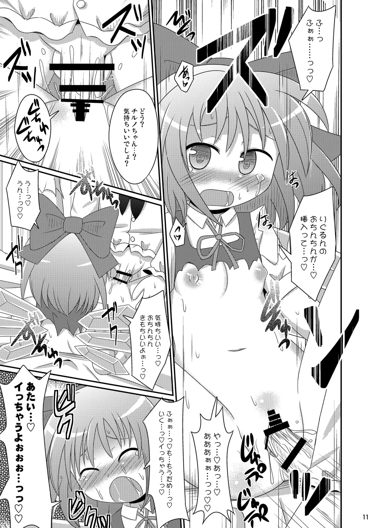 Shinsei Fountain Soushuuhen Sonyo 2 page 11 full