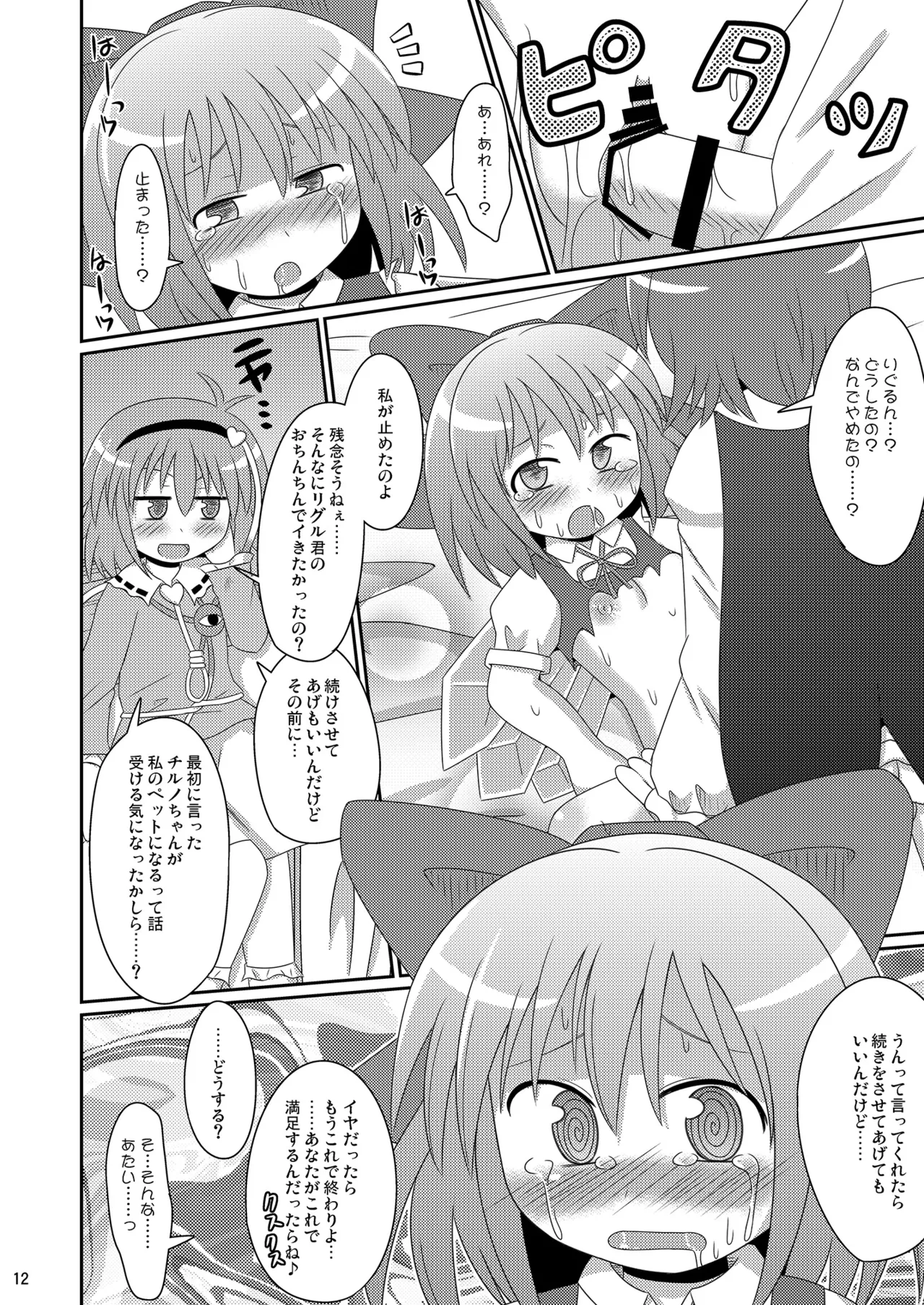 Shinsei Fountain Soushuuhen Sonyo 2 page 12 full