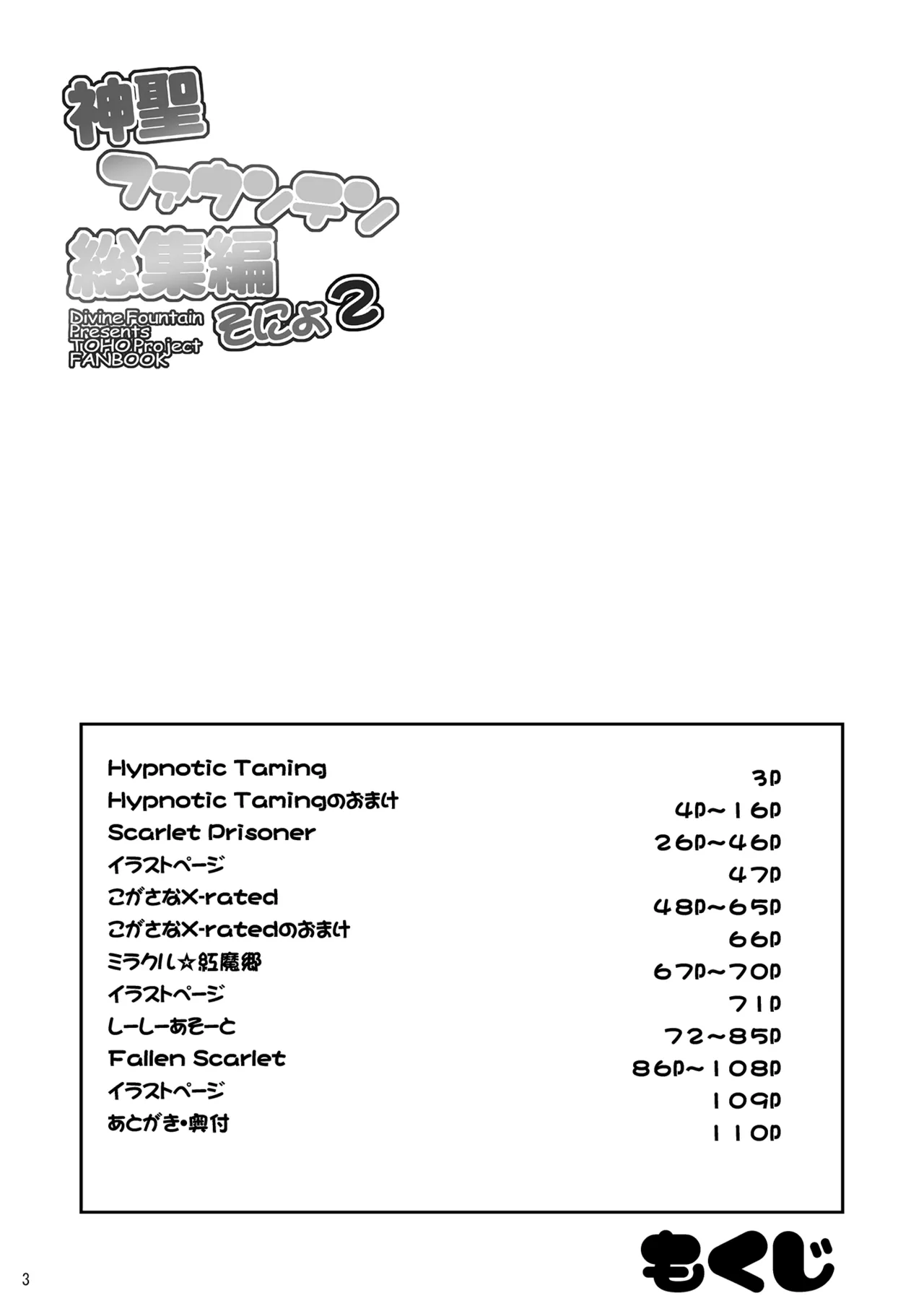 Shinsei Fountain Soushuuhen Sonyo 2 page 3 full