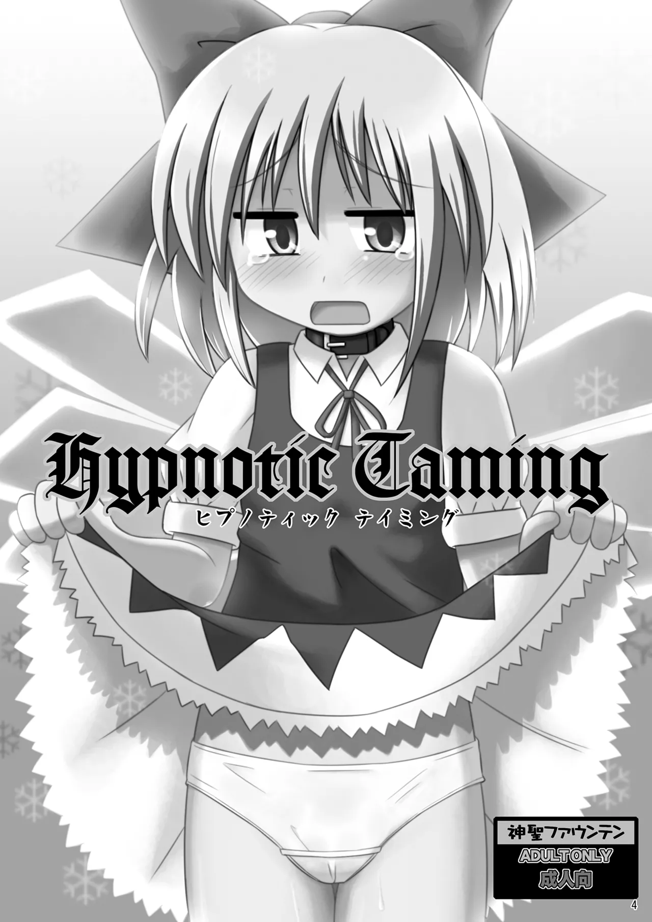 Shinsei Fountain Soushuuhen Sonyo 2 page 4 full