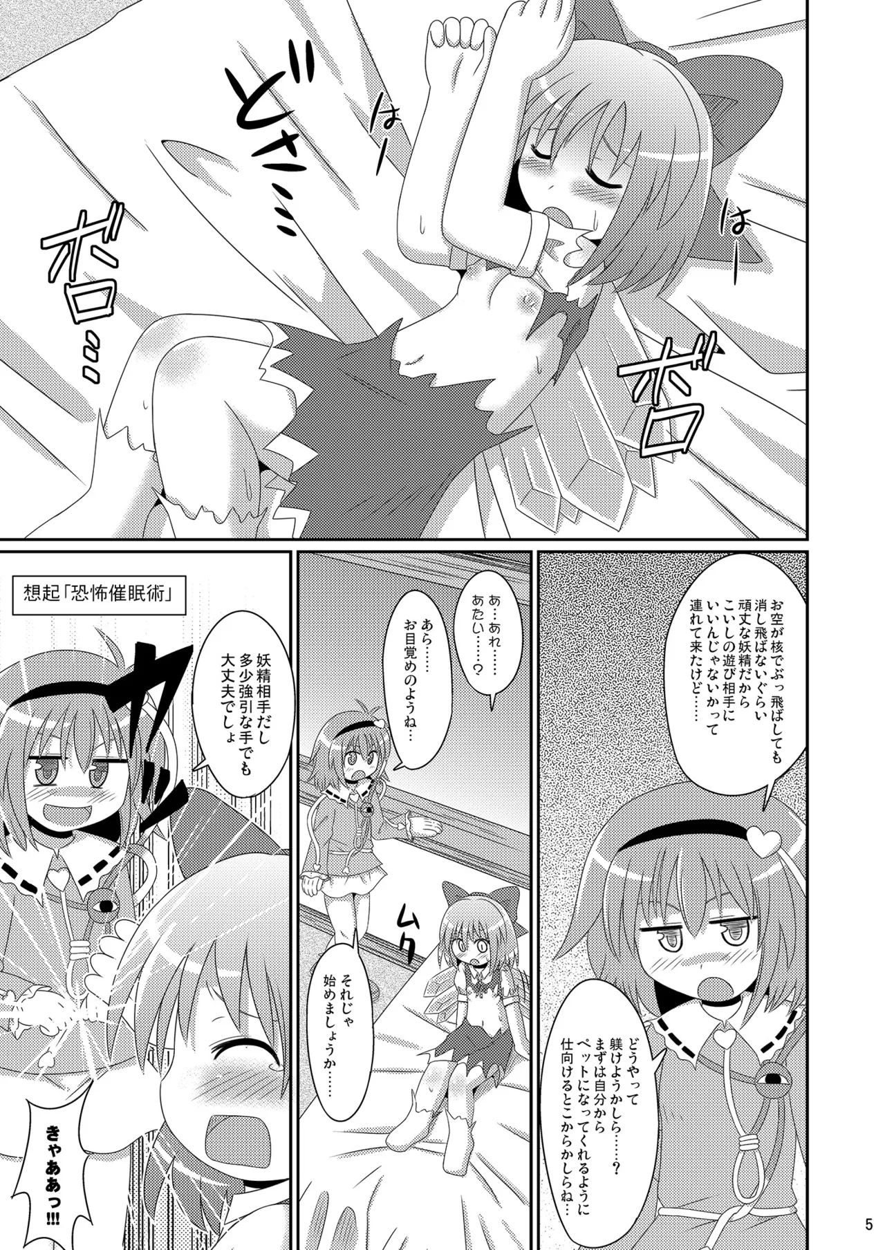 Shinsei Fountain Soushuuhen Sonyo 2 page 5 full