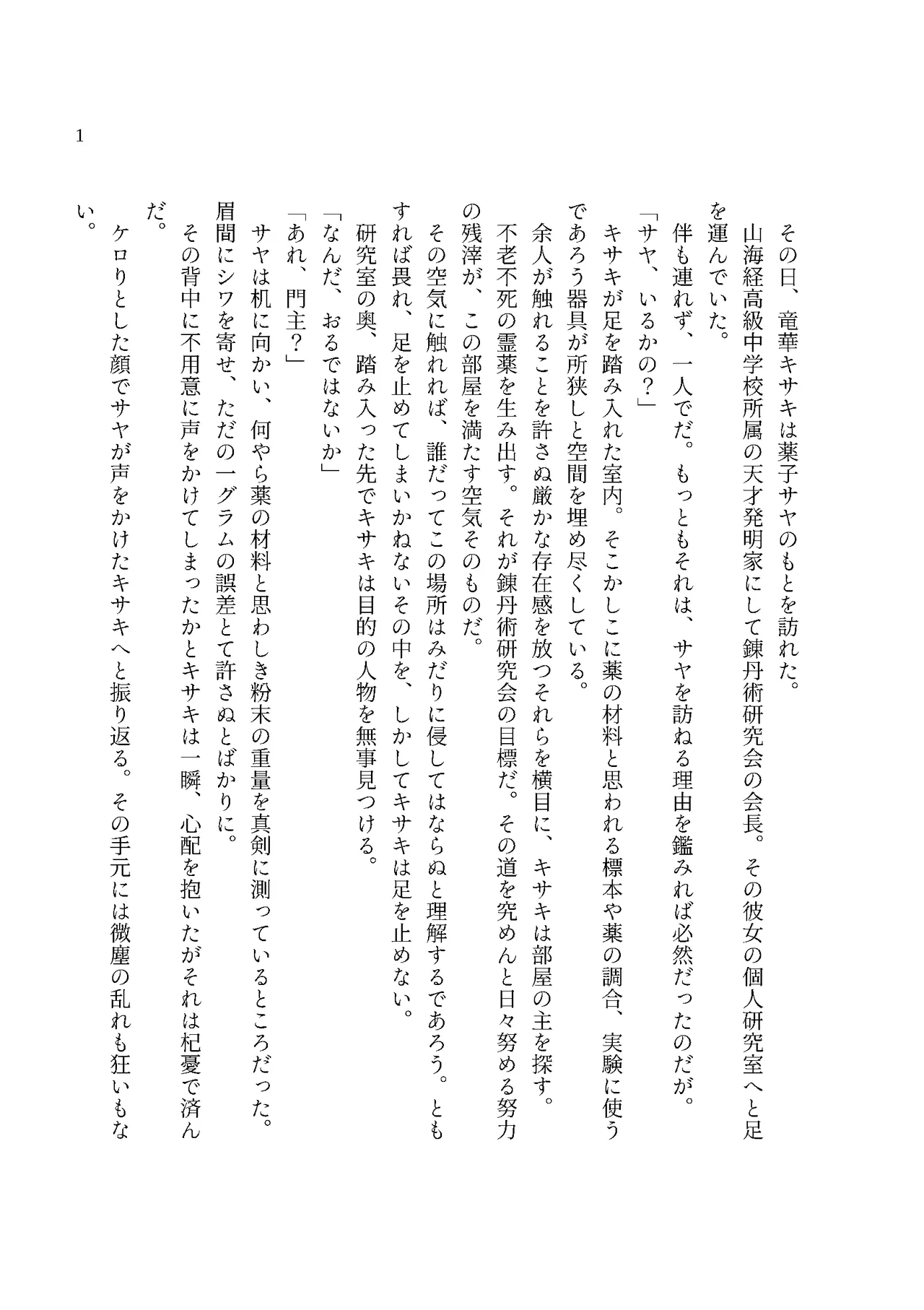 Monshu-sama no Chichimon e Youkoso page 3 full