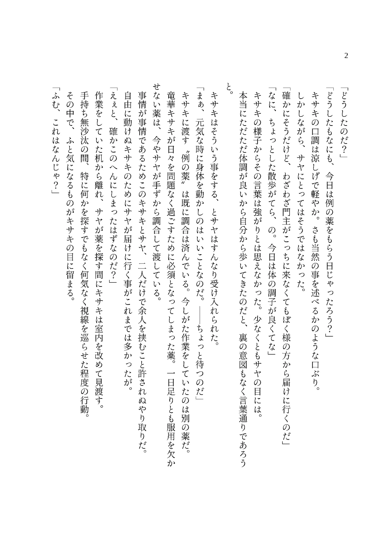 Monshu-sama no Chichimon e Youkoso page 4 full