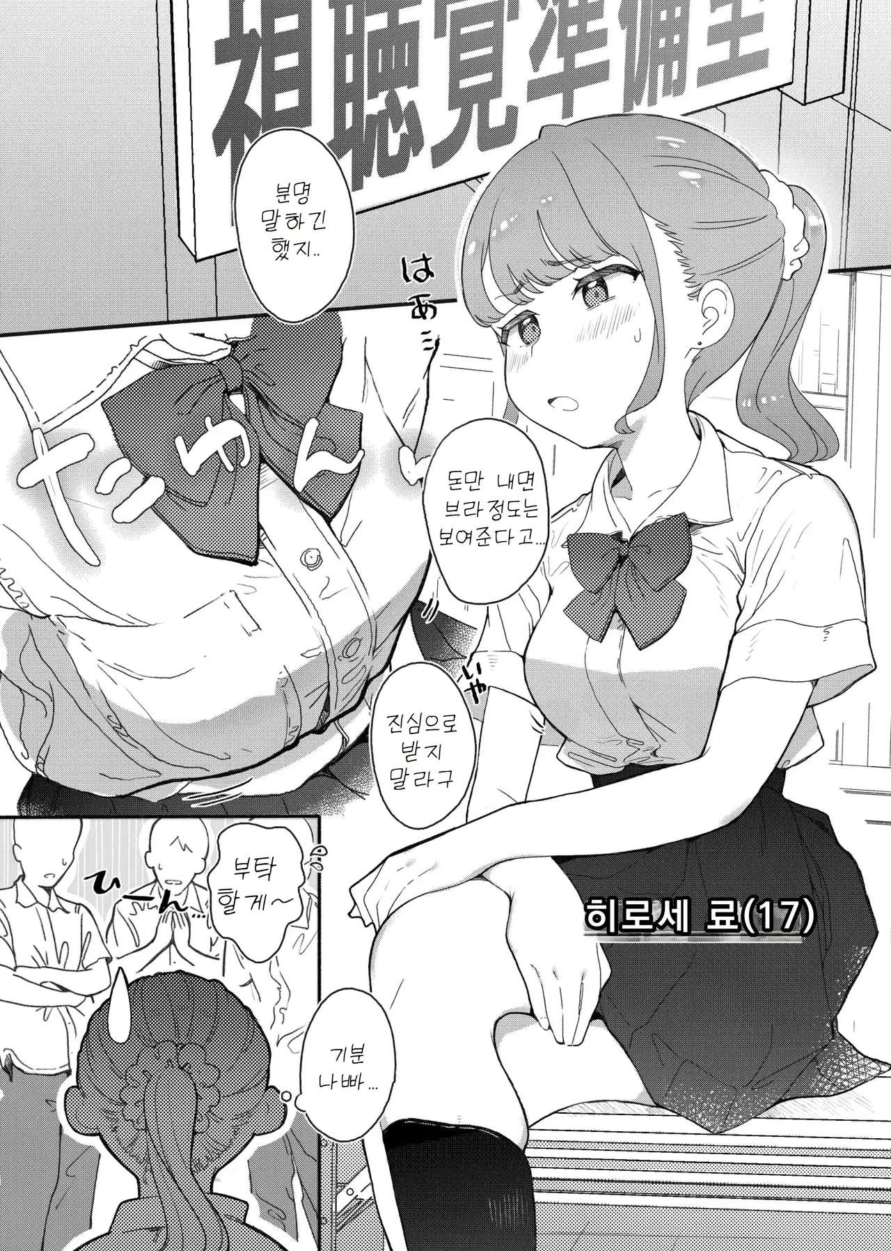 Shitagi Miseru dake no Tsumori ga Mechakucha Sarechau Ko page 12 full