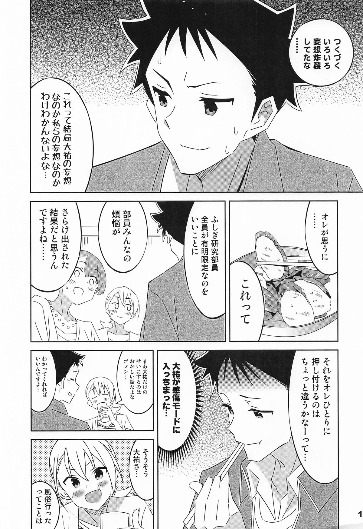 あだると!ふしぎ研究部13 page 12 full