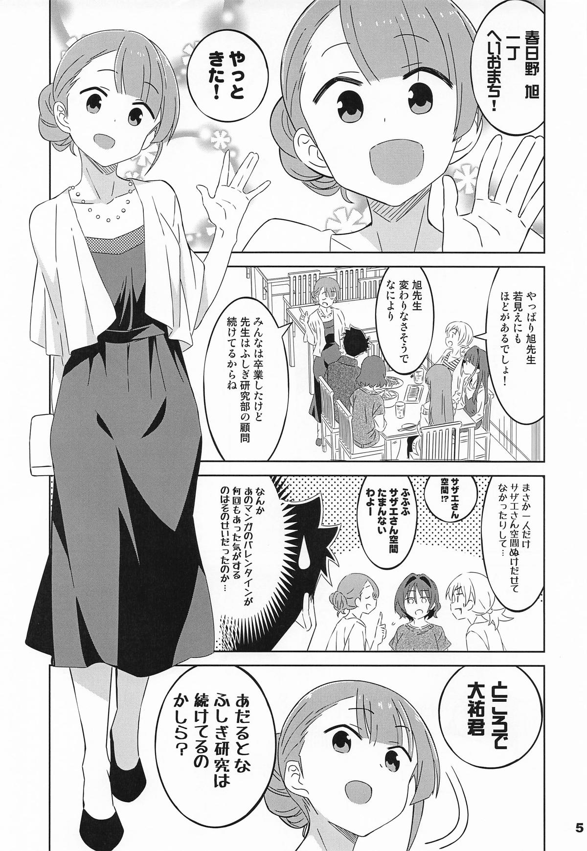 あだると!ふしぎ研究部13 page 4 full