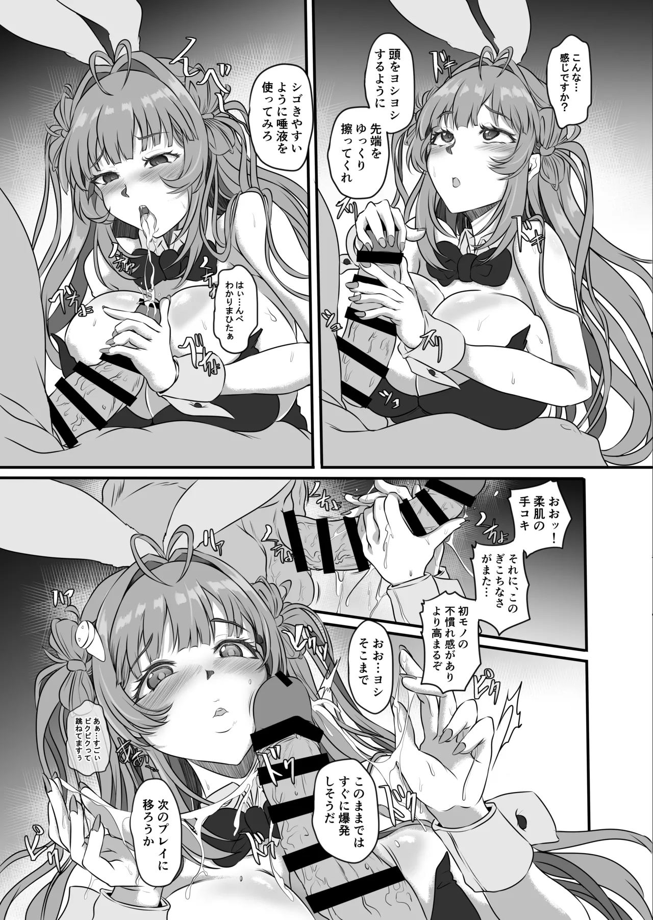 Bakunyuu Usagi no Otoshikata - NIKKE Fallen Indecent4 Target Soda page 10 full