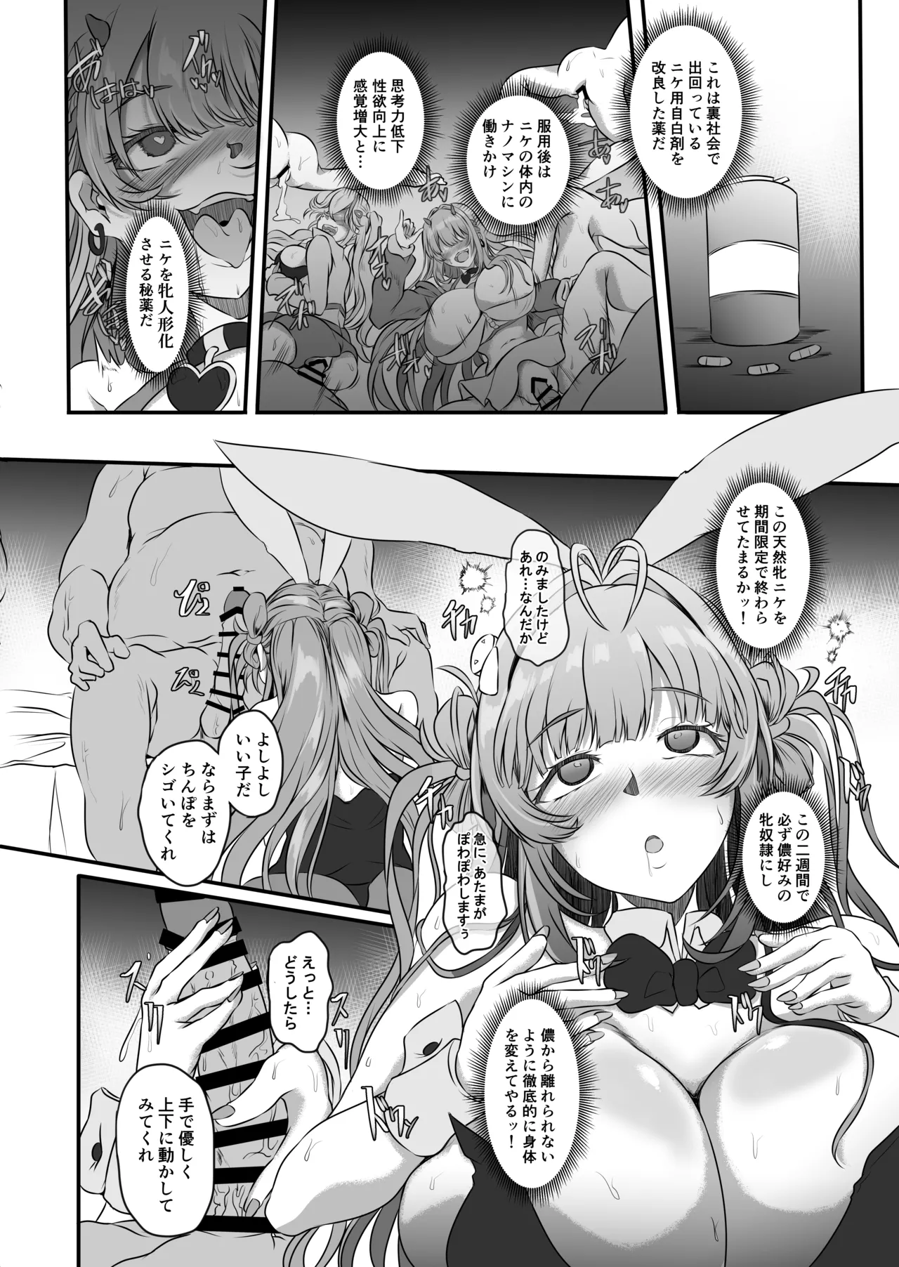 Bakunyuu Usagi no Otoshikata - NIKKE Fallen Indecent4 Target Soda page 9 full