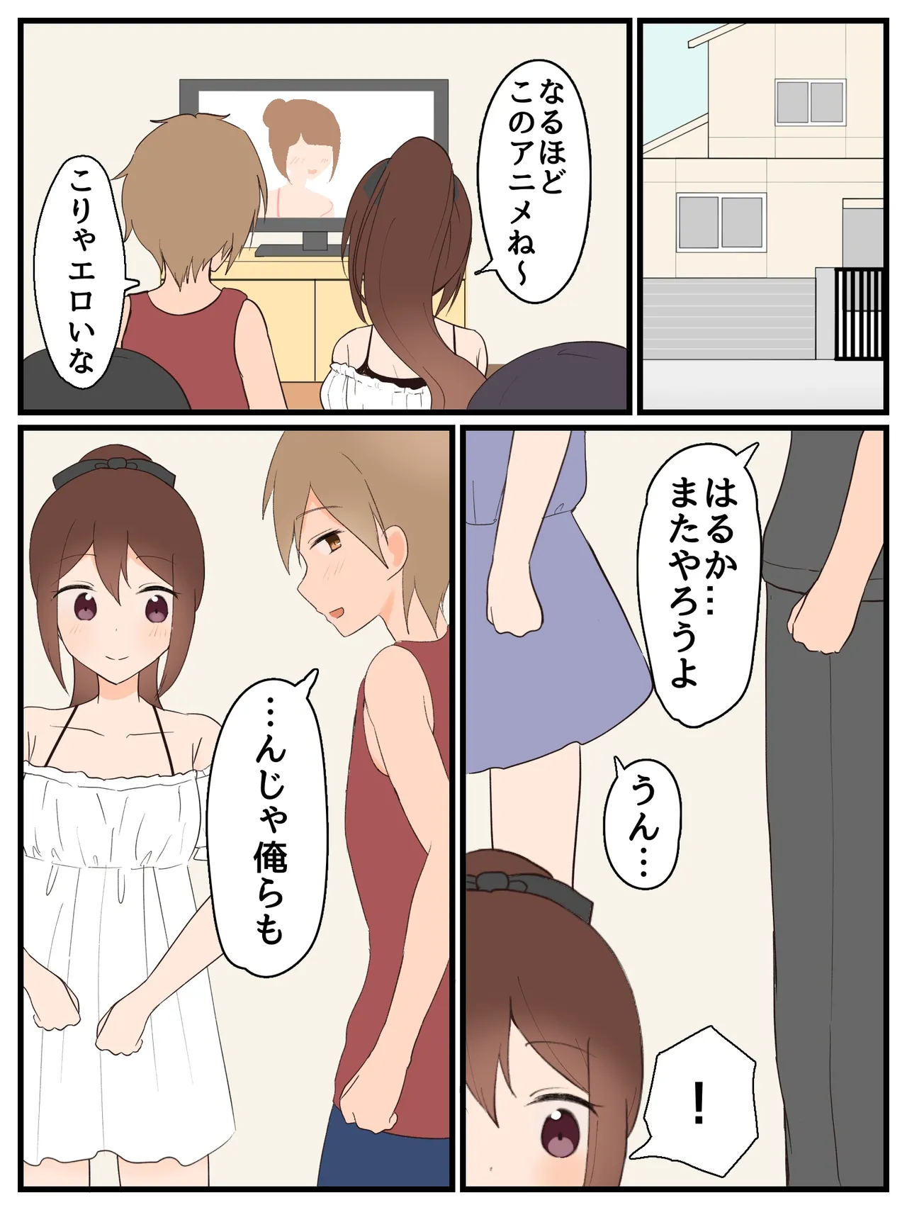 Pantsu Mise Ai Osananajimi page 11 full
