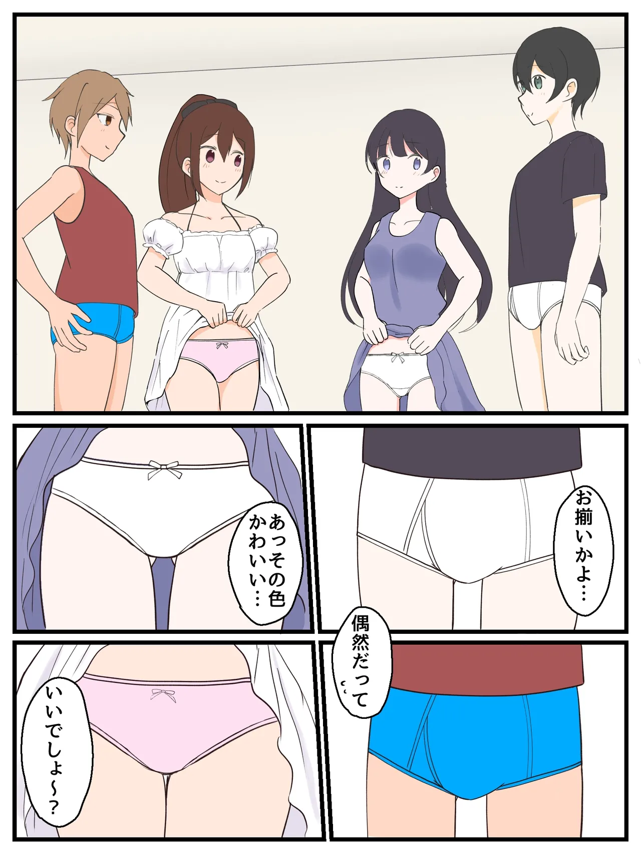Pantsu Mise Ai Osananajimi page 12 full