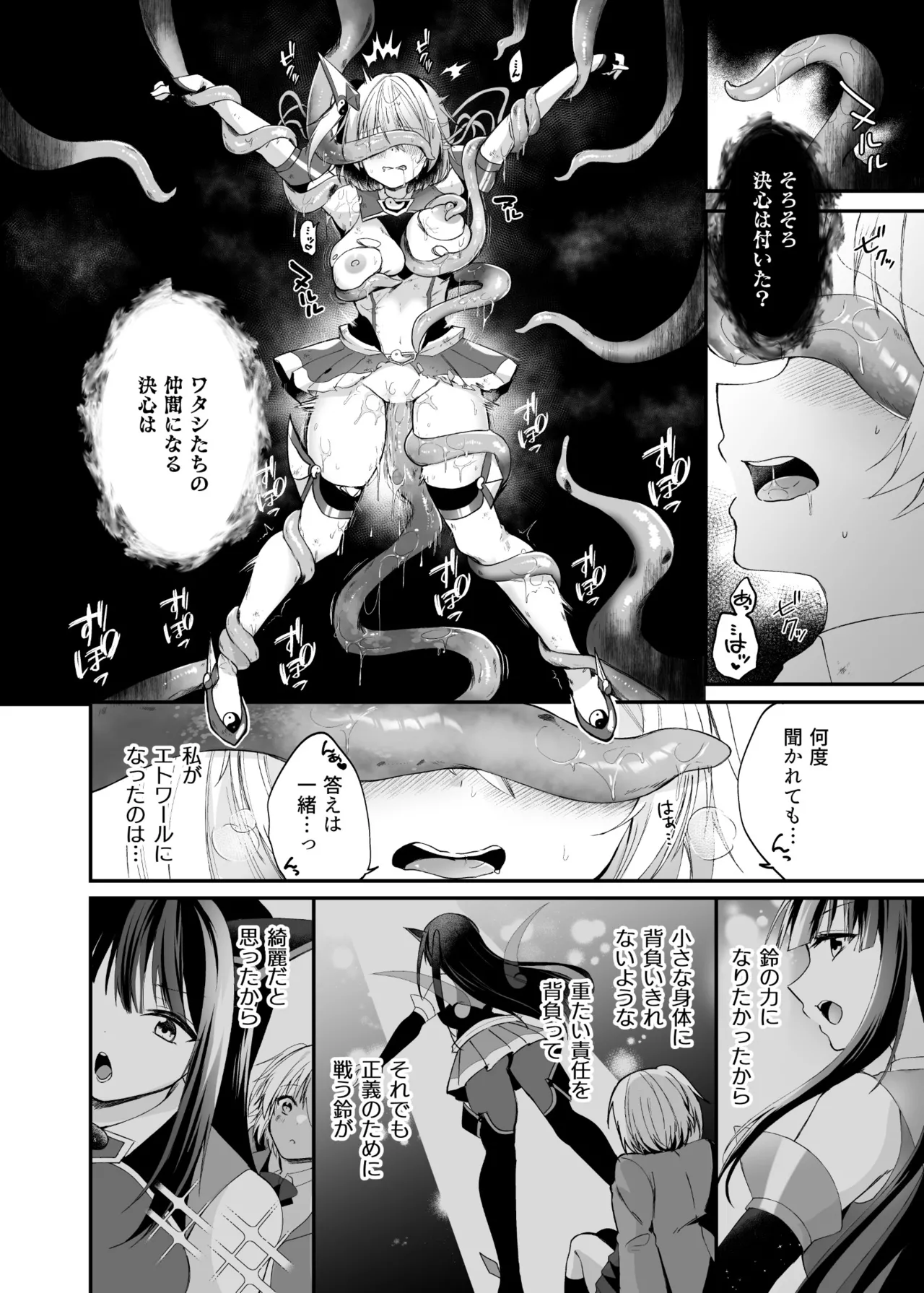 Seirei Fusou Etoile page 11 full