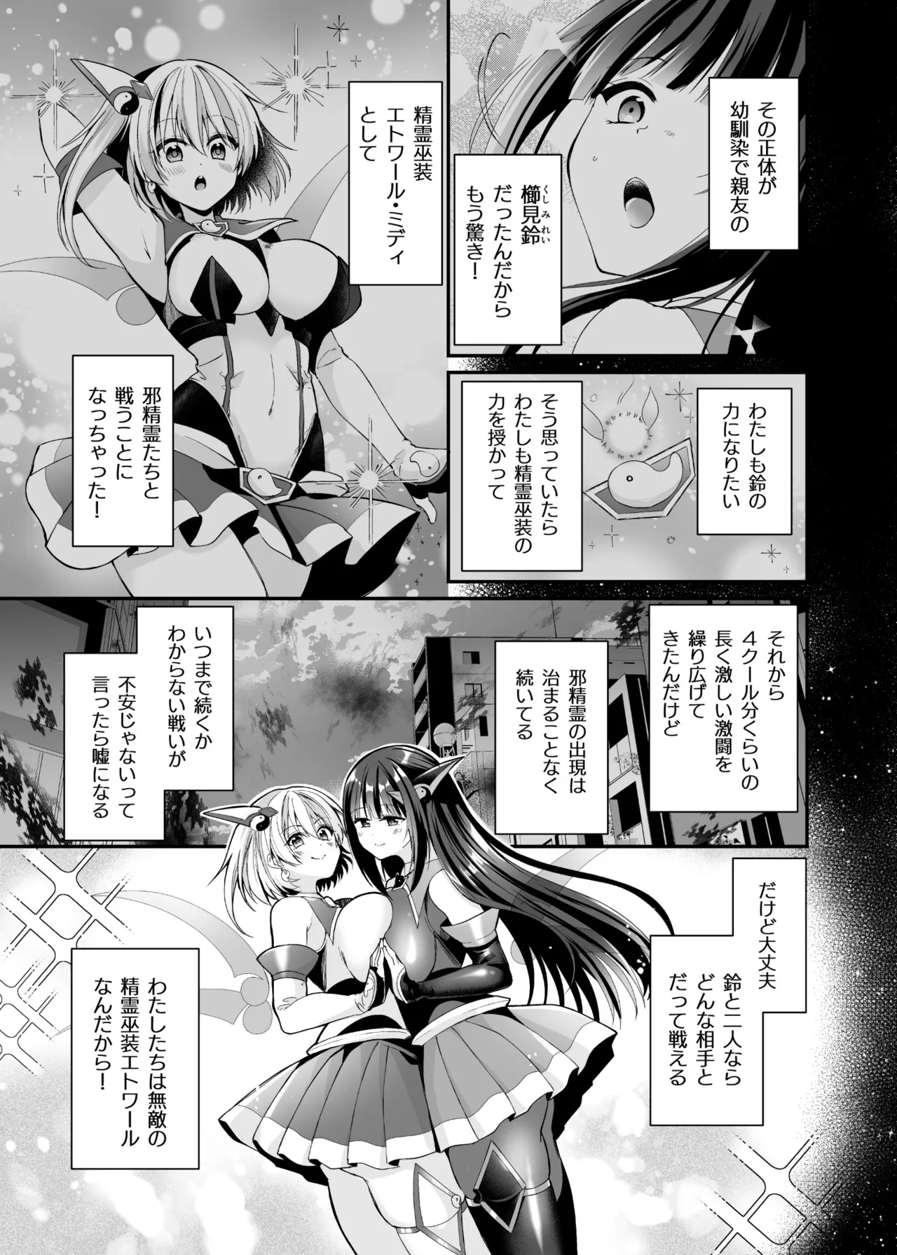 Seirei Fusou Etoile page 4 full