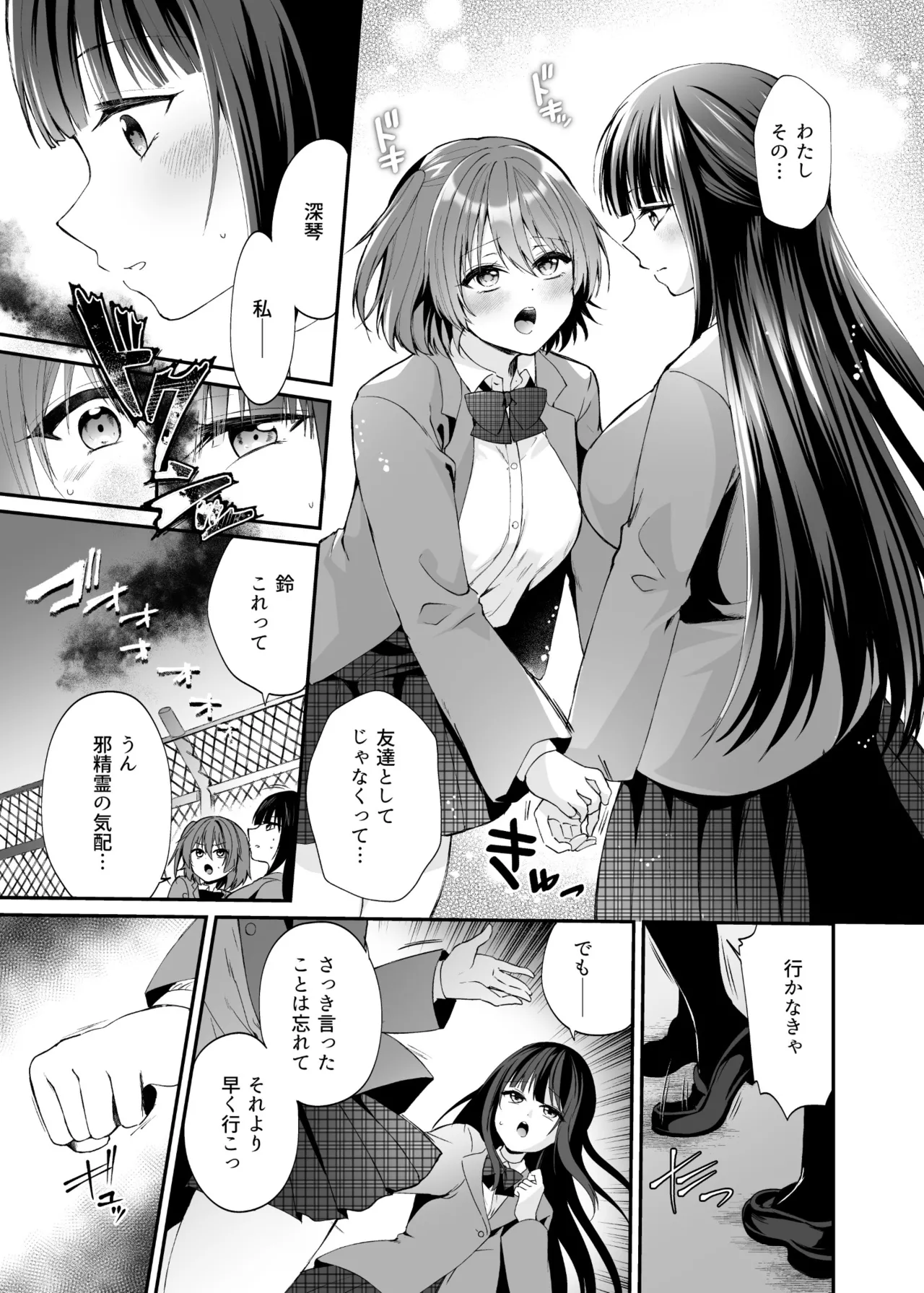 Seirei Fusou Etoile page 8 full