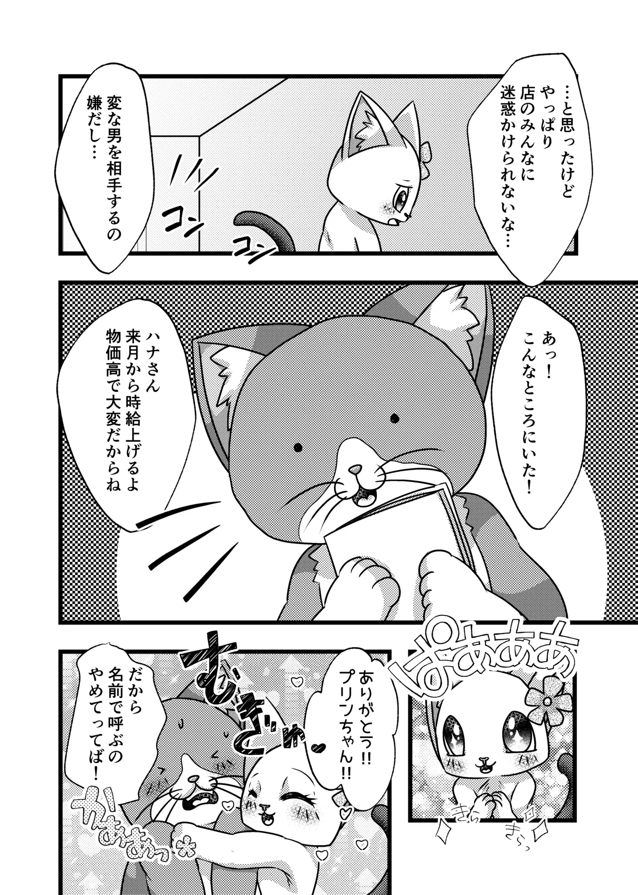 P-katsu Hana-chan page 11 full