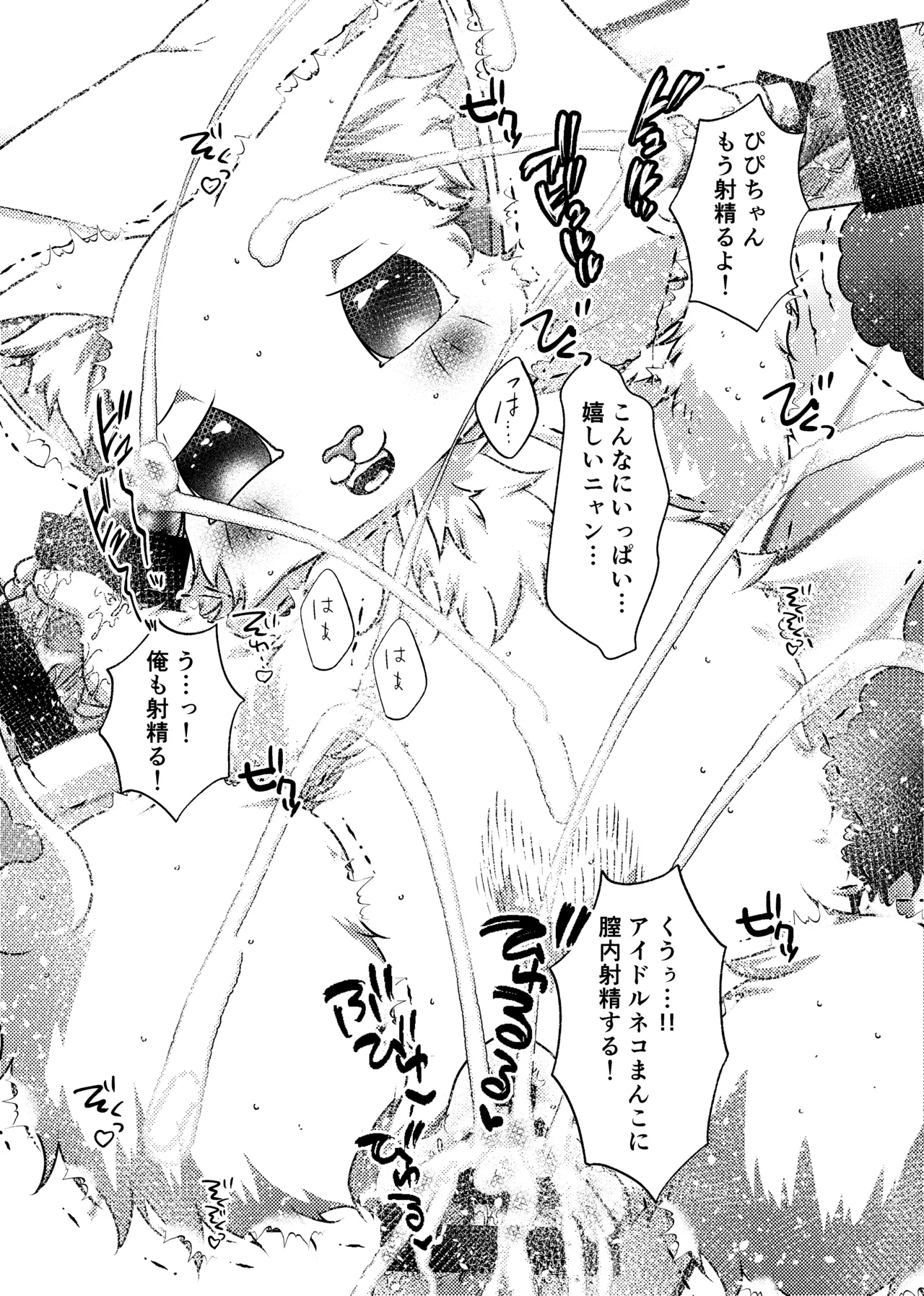 P-katsu Hana-chan page 12 full