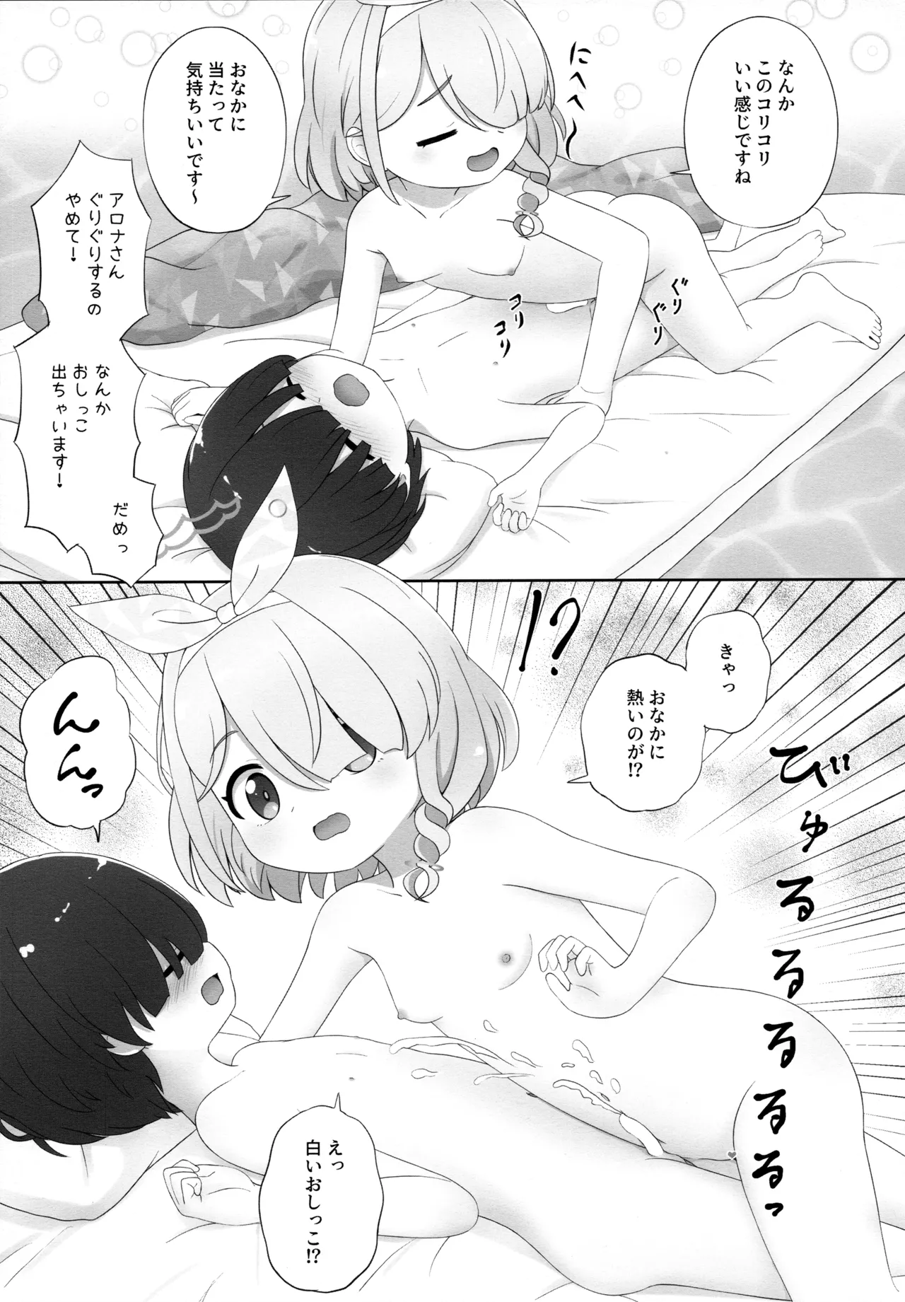 Sensei wa mada Kodomo desu kara Hazukashiku arimasen yo page 11 full