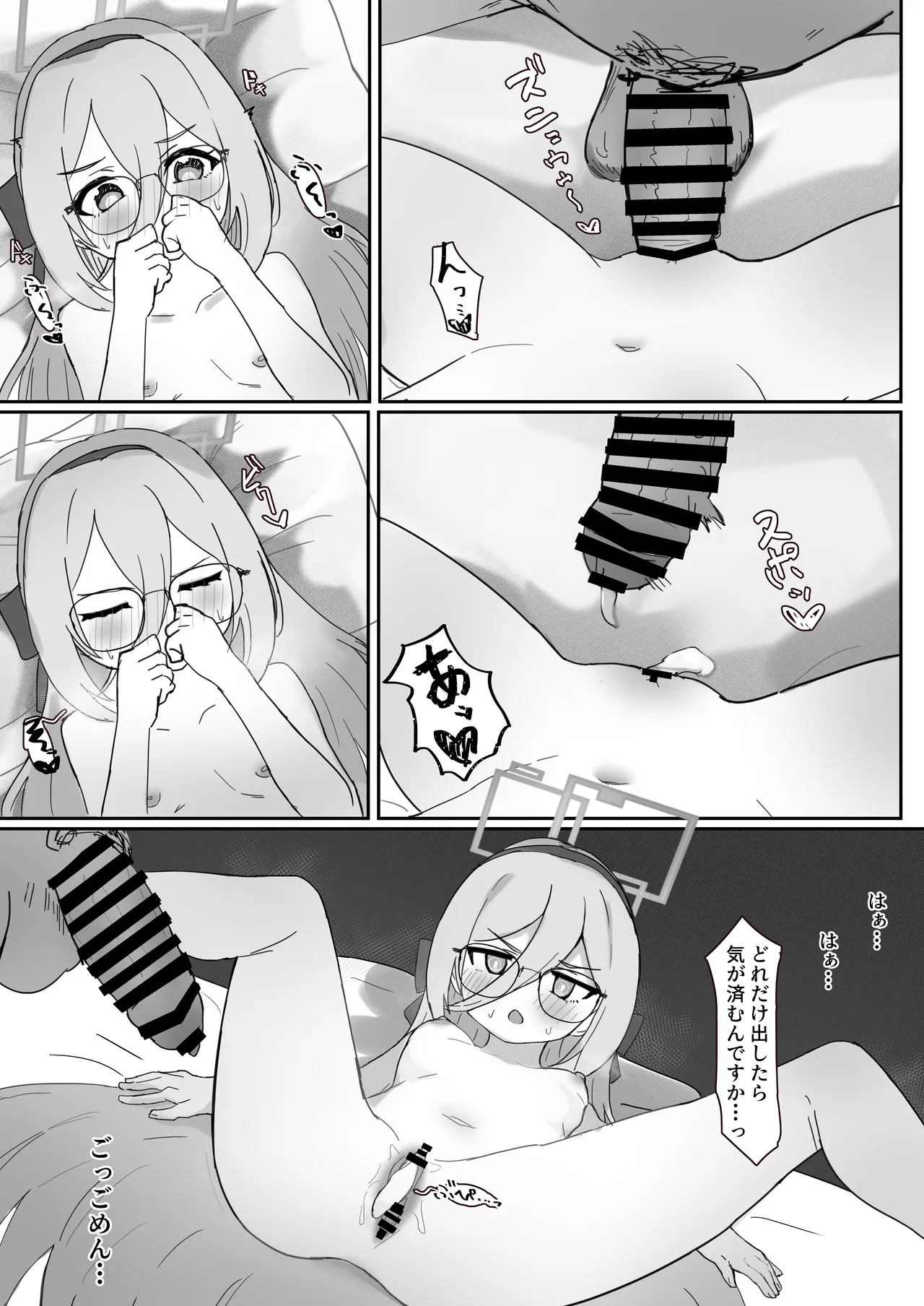 ケイに深刻なエラーが発生しました♡ page 12 full