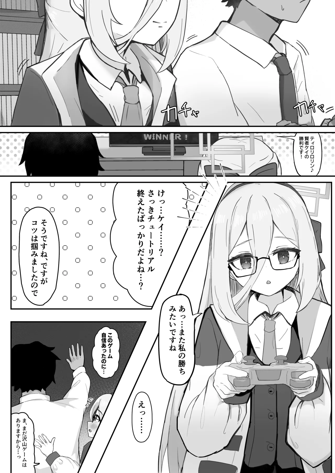 ケイに深刻なエラーが発生しました♡ page 2 full