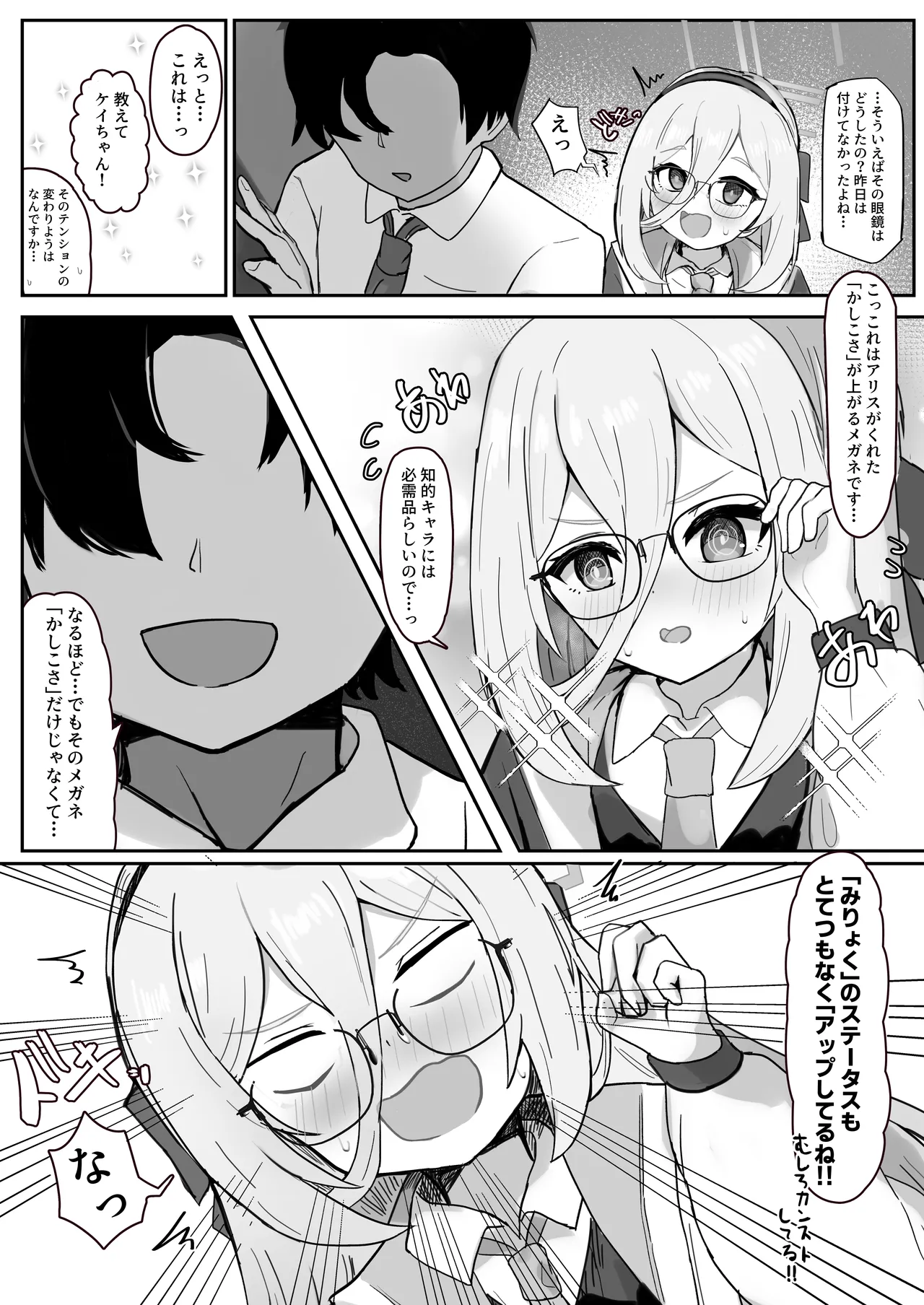 ケイに深刻なエラーが発生しました♡ page 3 full