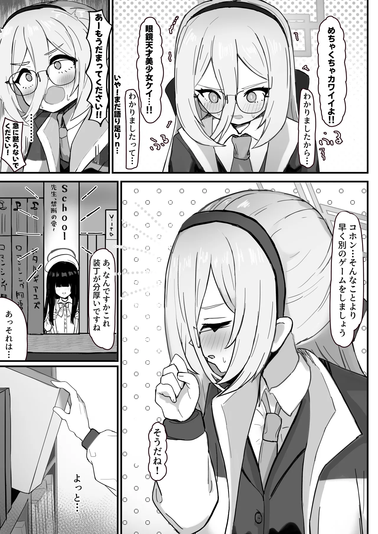 ケイに深刻なエラーが発生しました♡ page 4 full