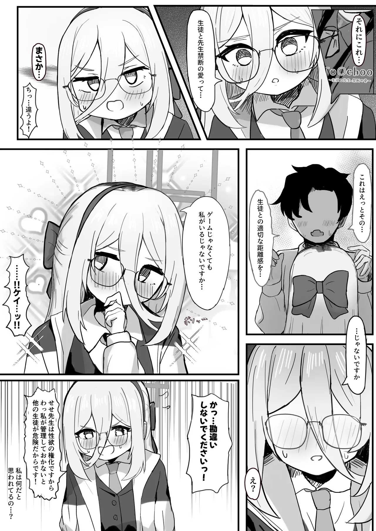 ケイに深刻なエラーが発生しました♡ page 6 full