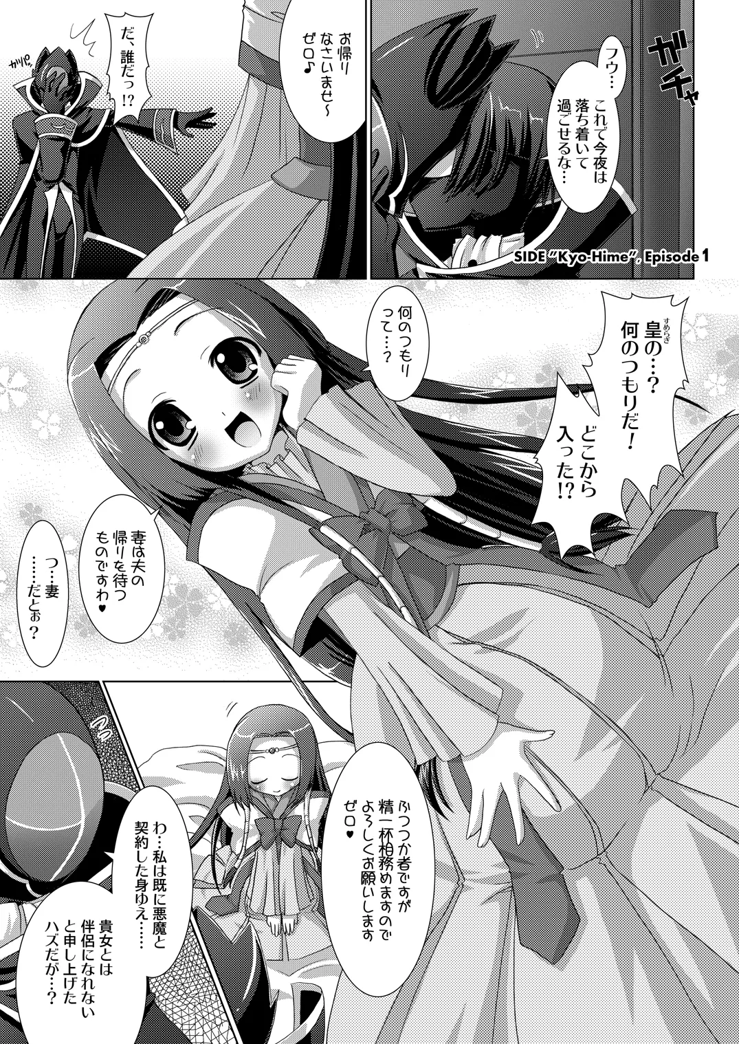 Kouhime Kyouhime page 7 full