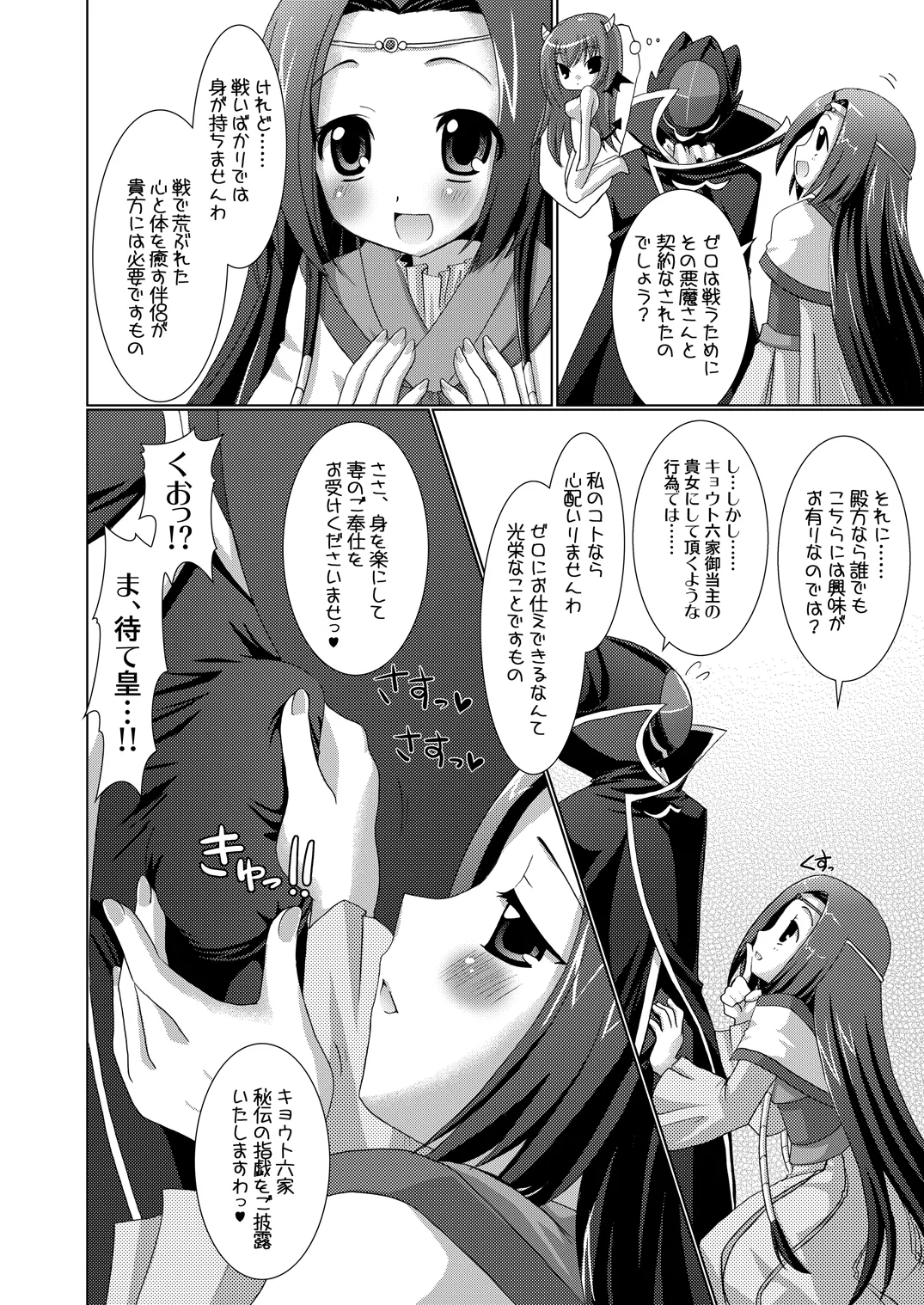 Kouhime Kyouhime page 8 full