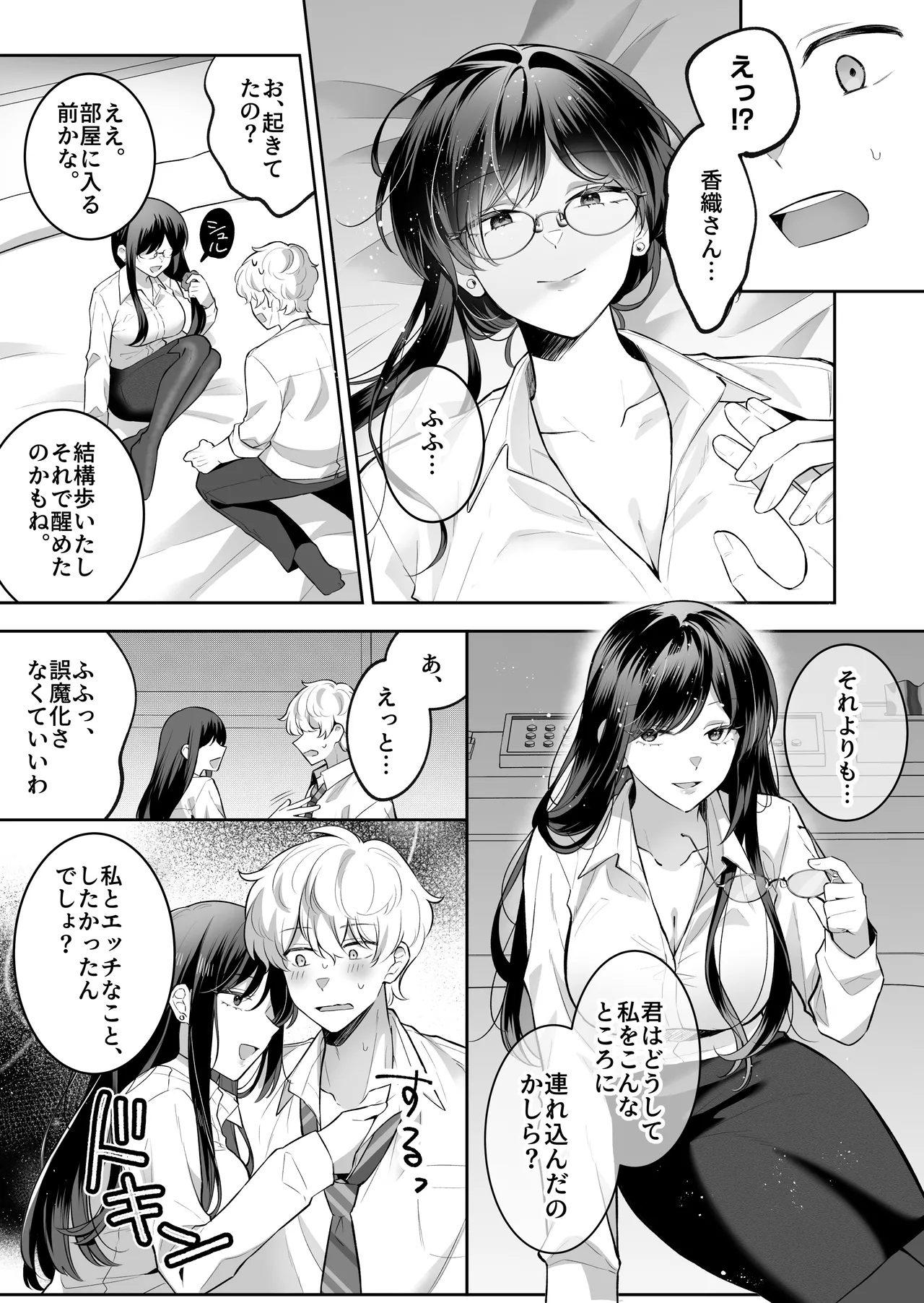 地味メガネで巨乳な事務のお姉さんが実は超絶痴女のどエロい女でした。 page 10 full