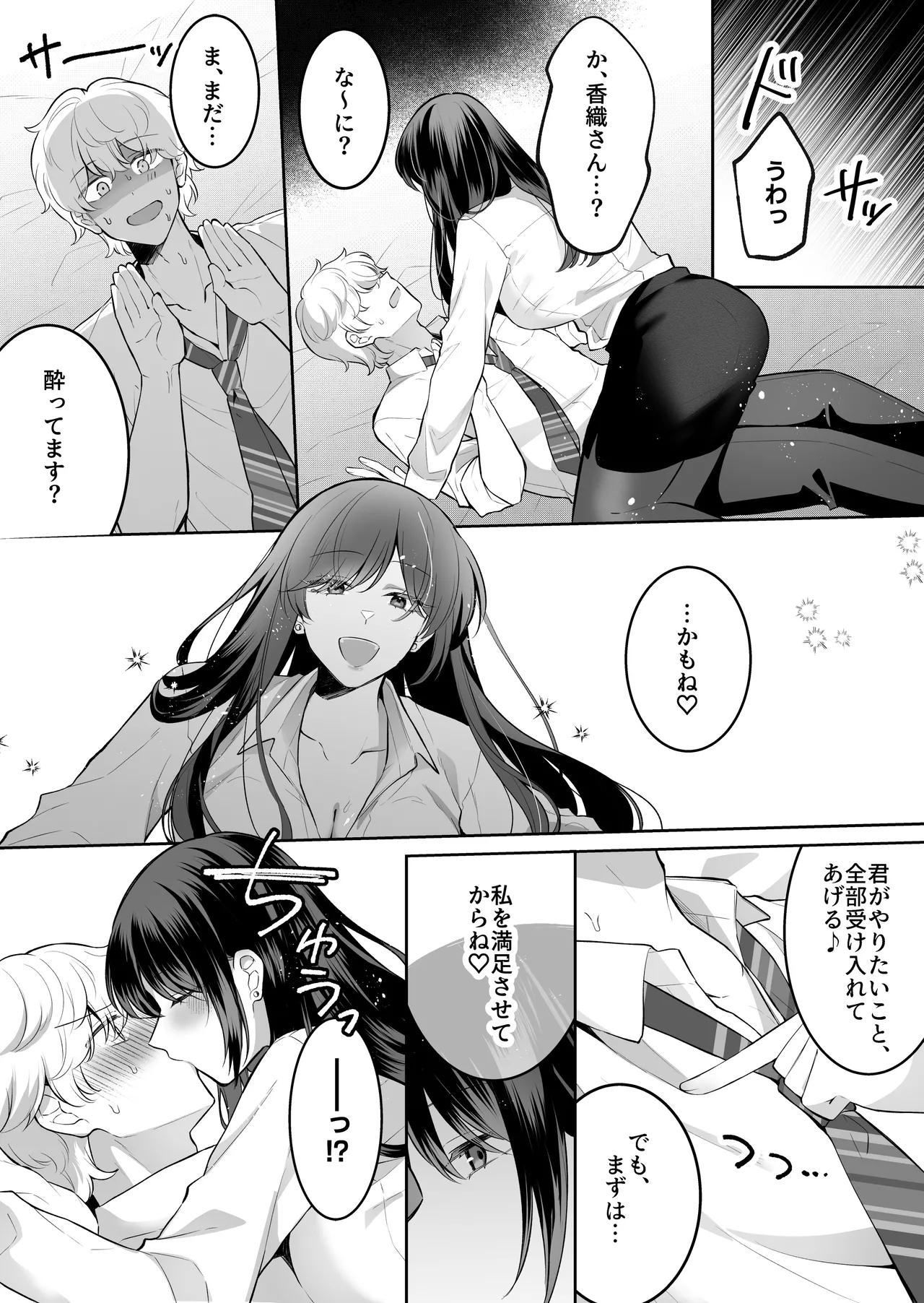 地味メガネで巨乳な事務のお姉さんが実は超絶痴女のどエロい女でした。 page 11 full