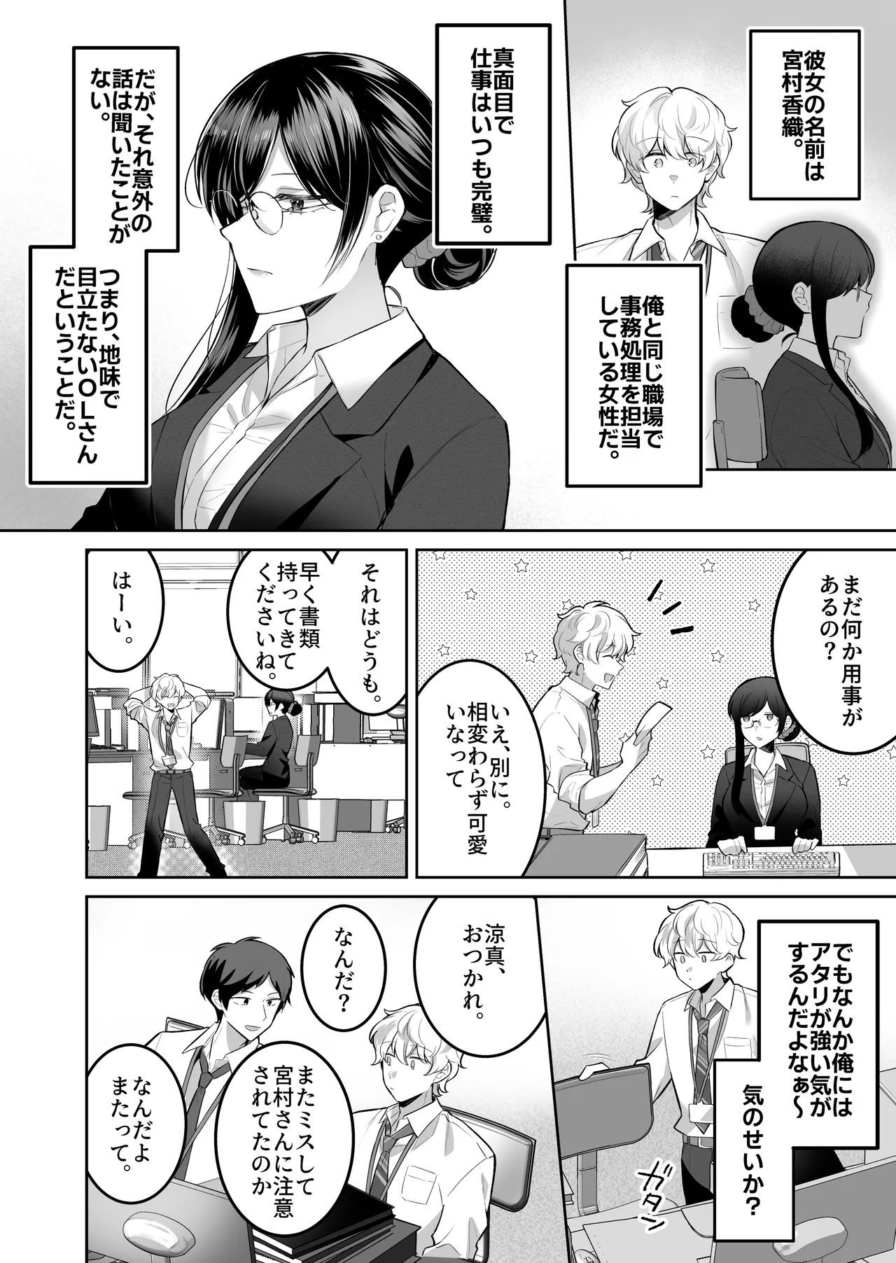地味メガネで巨乳な事務のお姉さんが実は超絶痴女のどエロい女でした。 page 3 full