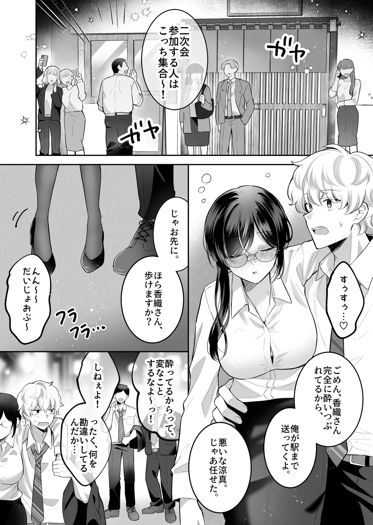 地味メガネで巨乳な事務のお姉さんが実は超絶痴女のどエロい女でした。 page 7 full