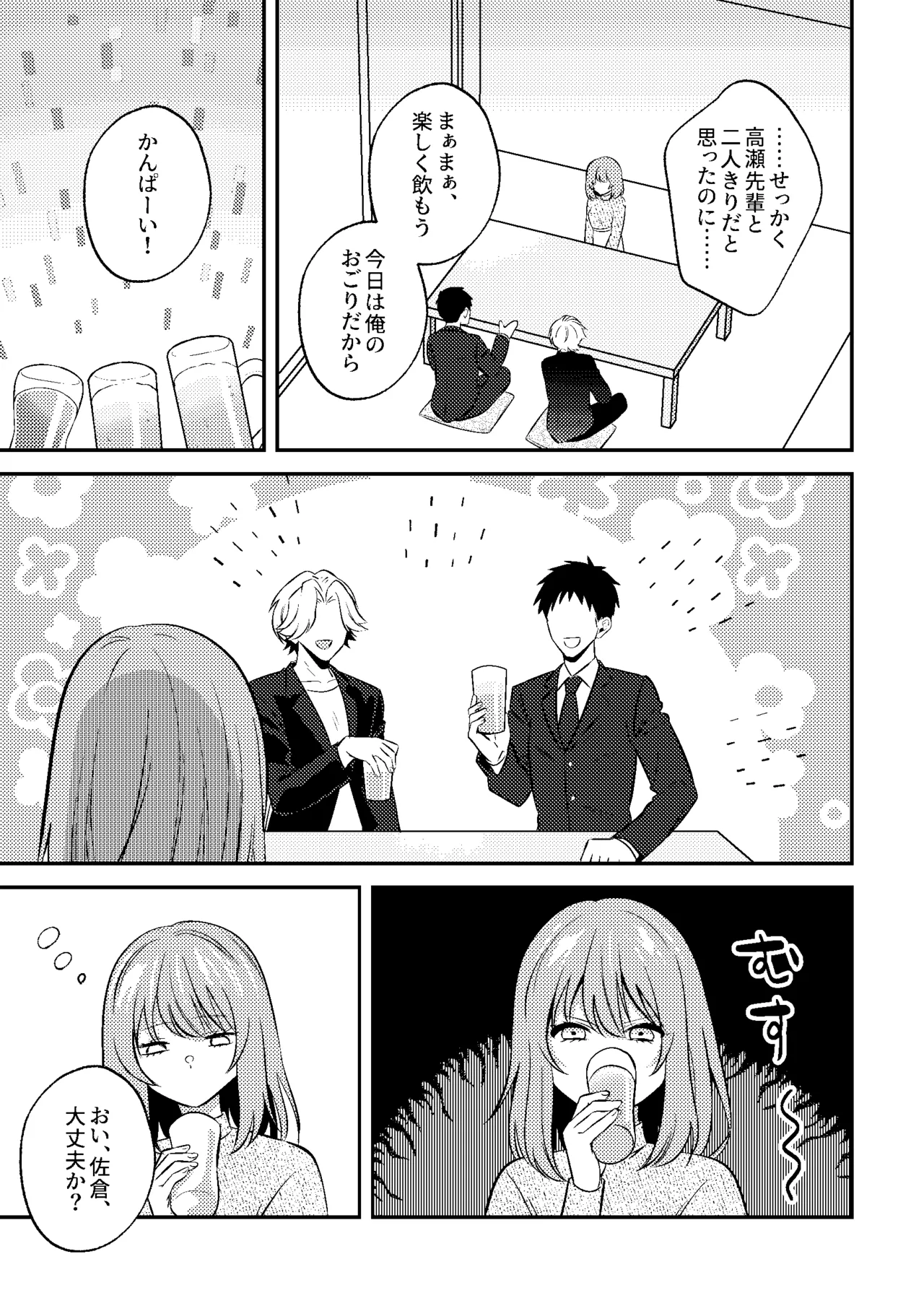 Deisui Itazura Bijin Douki no Oppai Kanshou-kai Hajime Ma~su w page 11 full