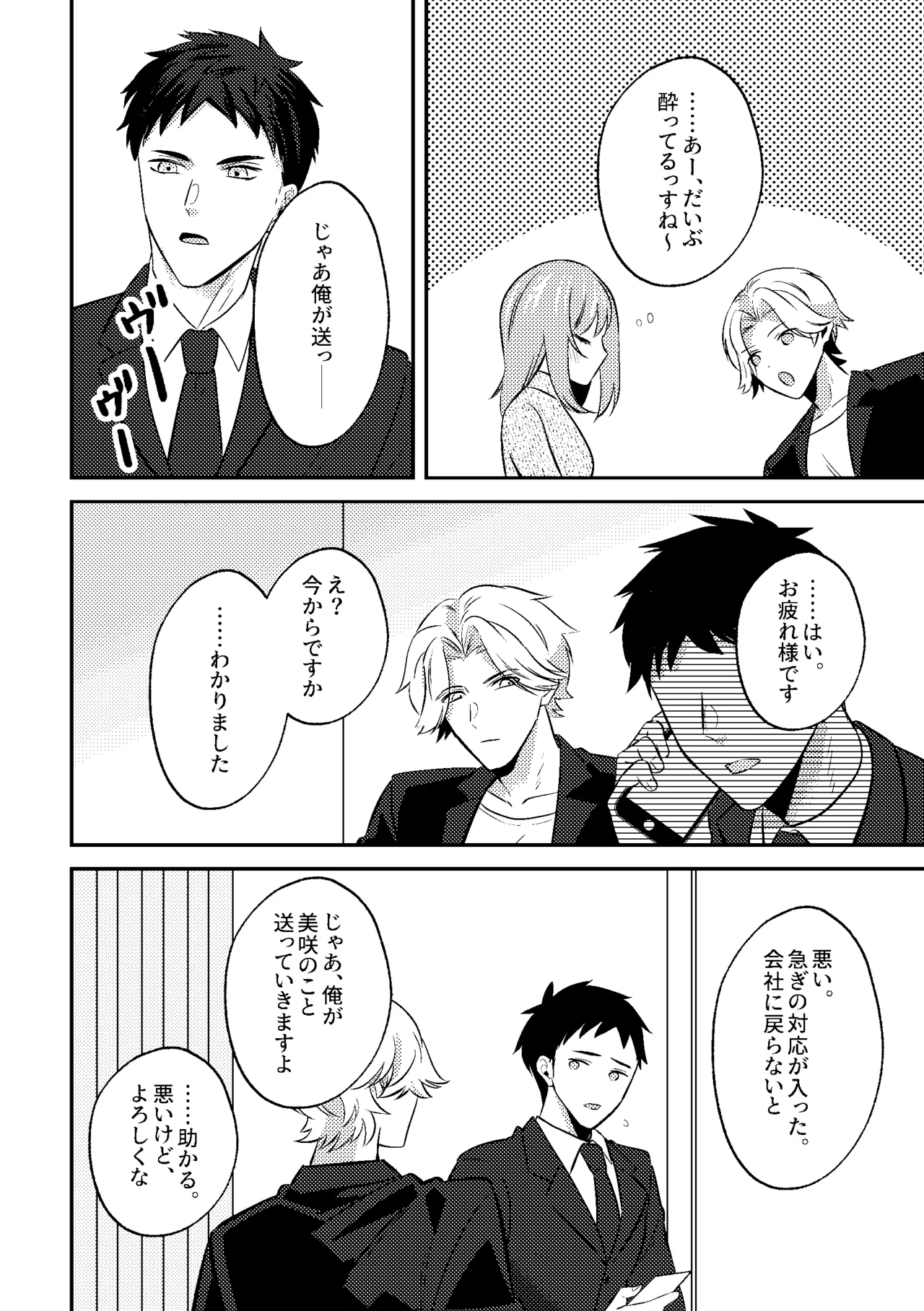 Deisui Itazura Bijin Douki no Oppai Kanshou-kai Hajime Ma~su w page 12 full