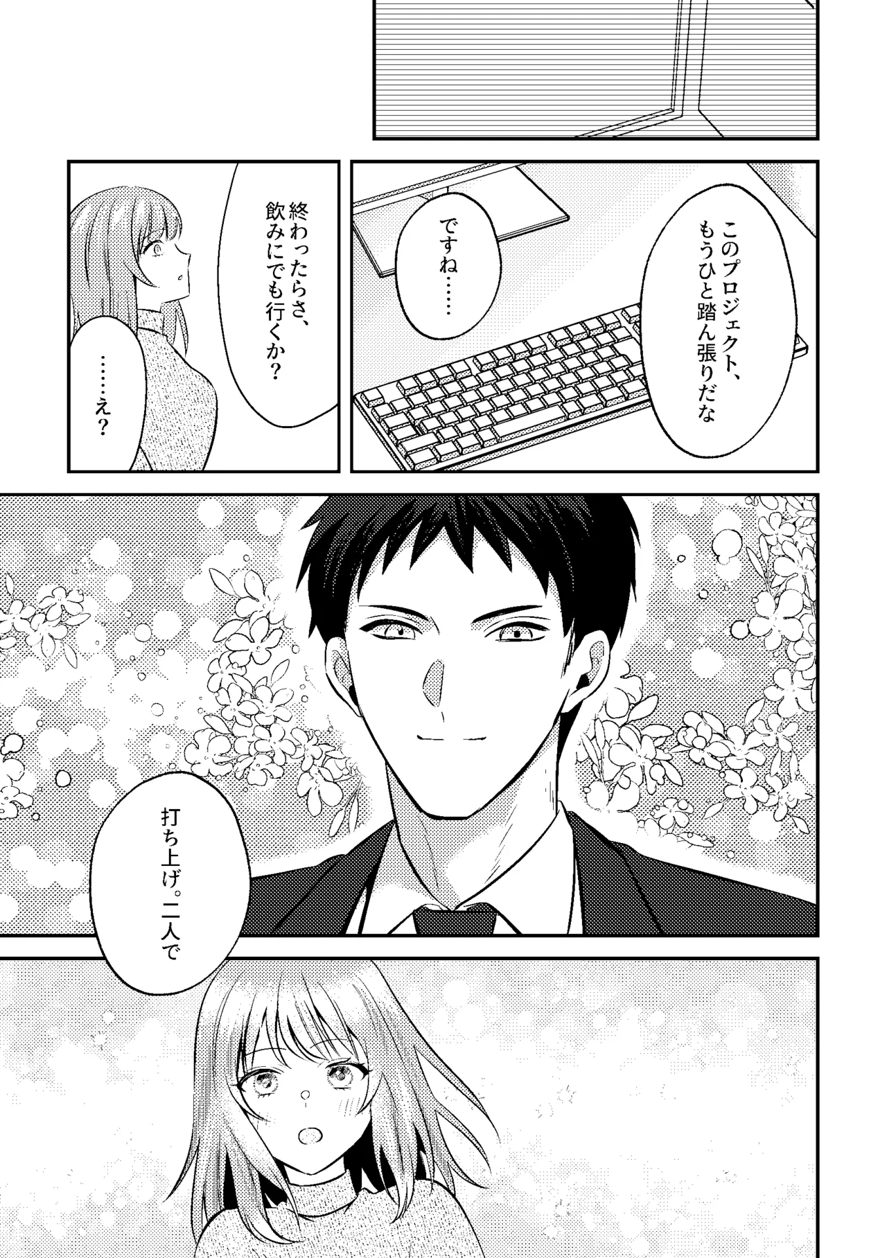 Deisui Itazura Bijin Douki no Oppai Kanshou-kai Hajime Ma~su w page 5 full