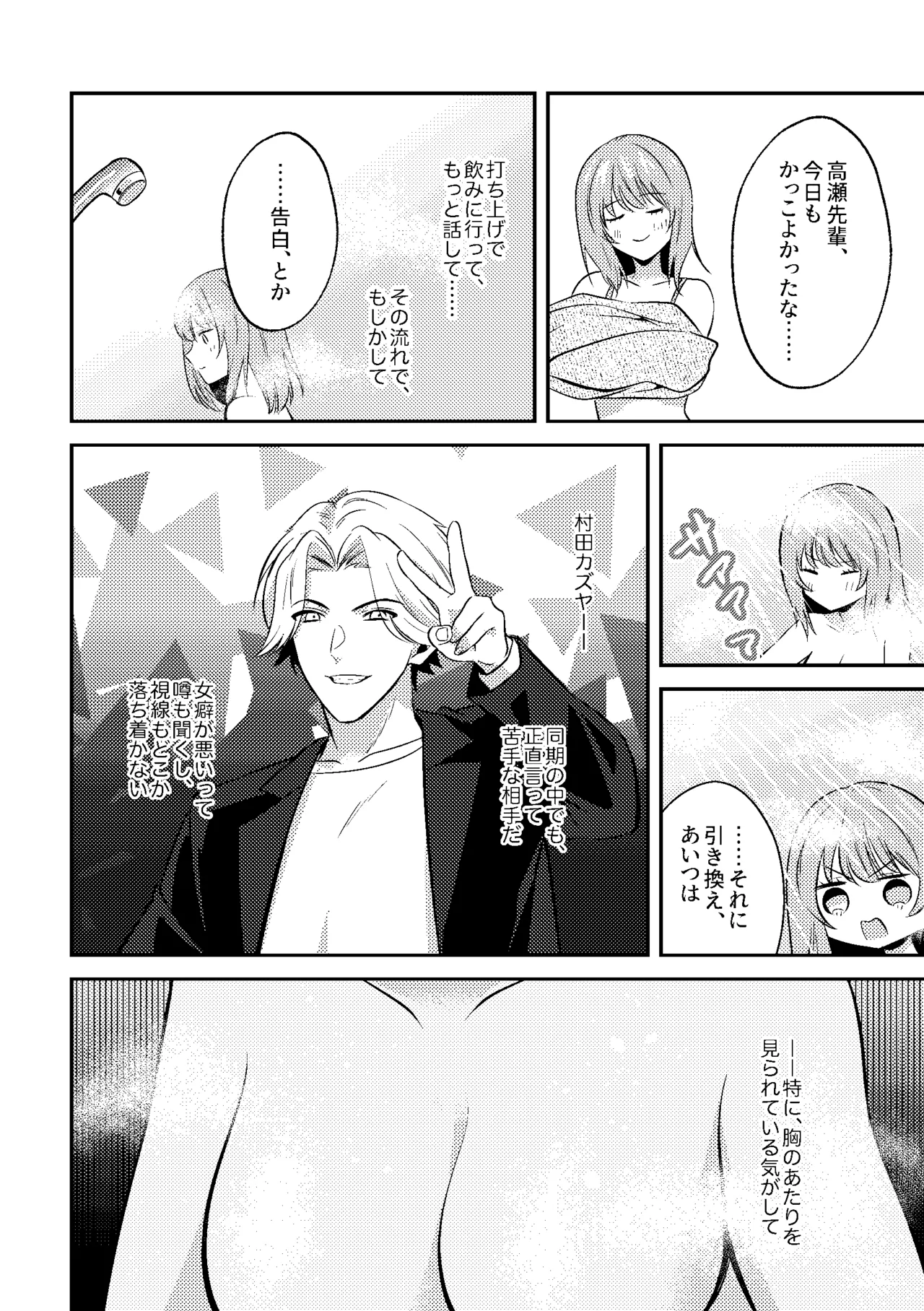 Deisui Itazura Bijin Douki no Oppai Kanshou-kai Hajime Ma~su w page 8 full