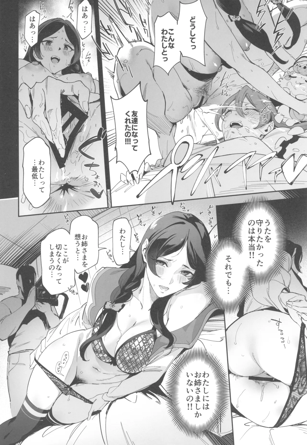 Zukyoon Kiss nante Nakatta vol.2 page 8 full