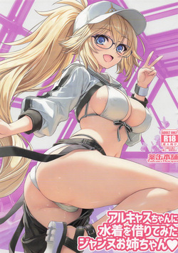 Big Sister Jeanne tried on a swimsuit she borrowed from Alcas ♥