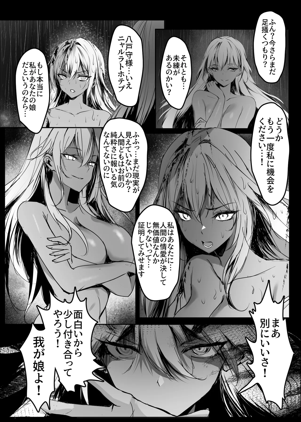 蛇神の巫女 肆 page 11 full