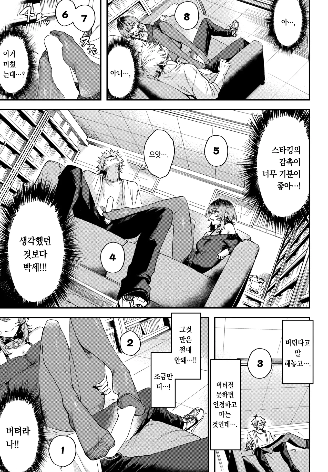 Kurokute Usukute Tsuketeiru | 검고 얇으며 투명하다 page 10 full