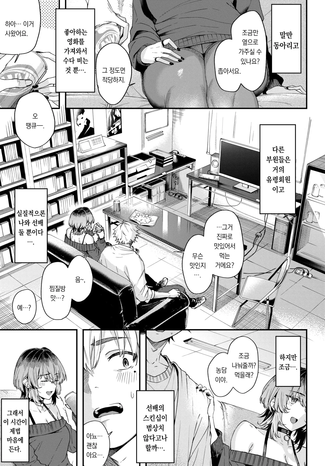 Kurokute Usukute Tsuketeiru | 검고 얇으며 투명하다 page 4 full