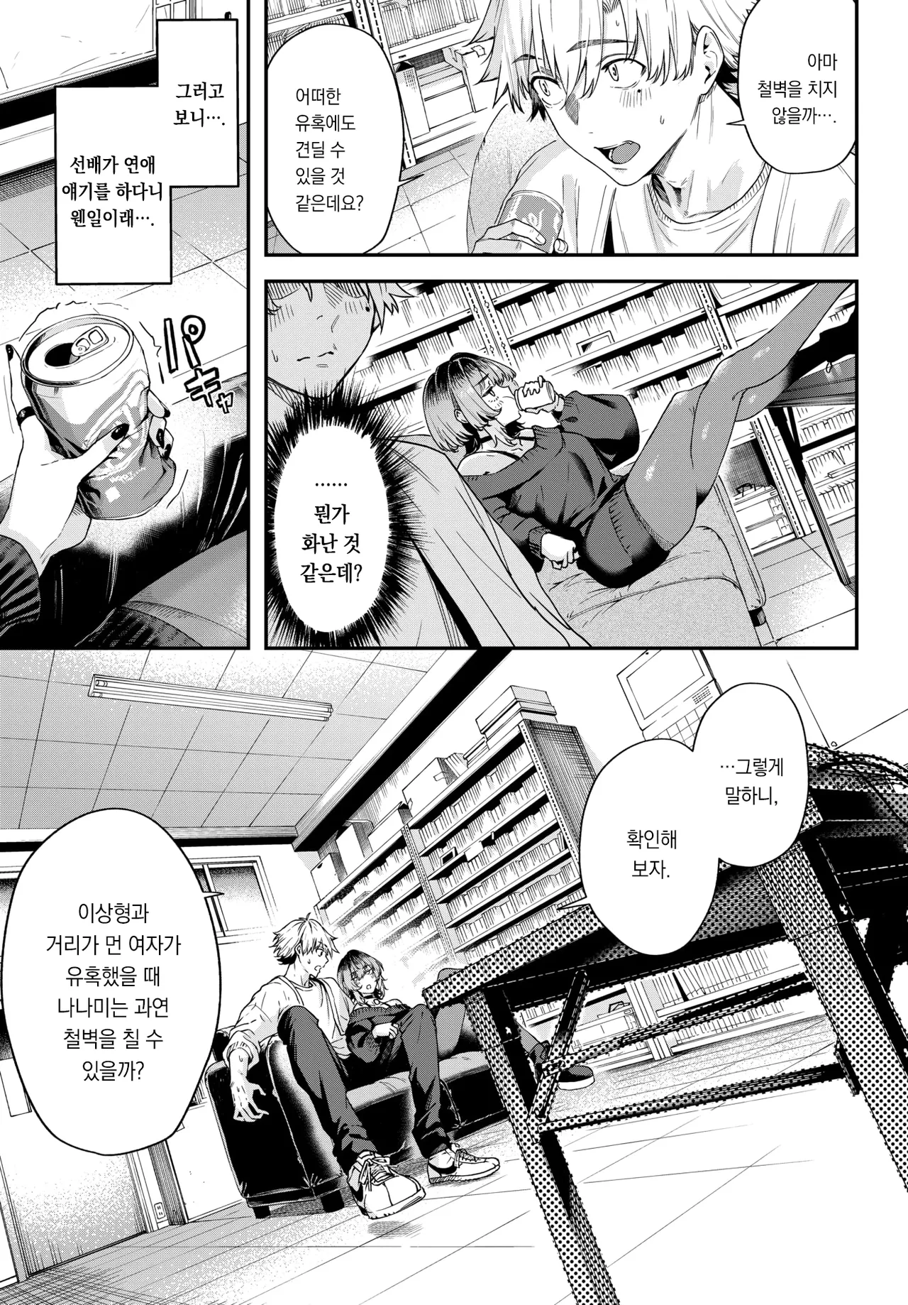 Kurokute Usukute Tsuketeiru | 검고 얇으며 투명하다 page 6 full