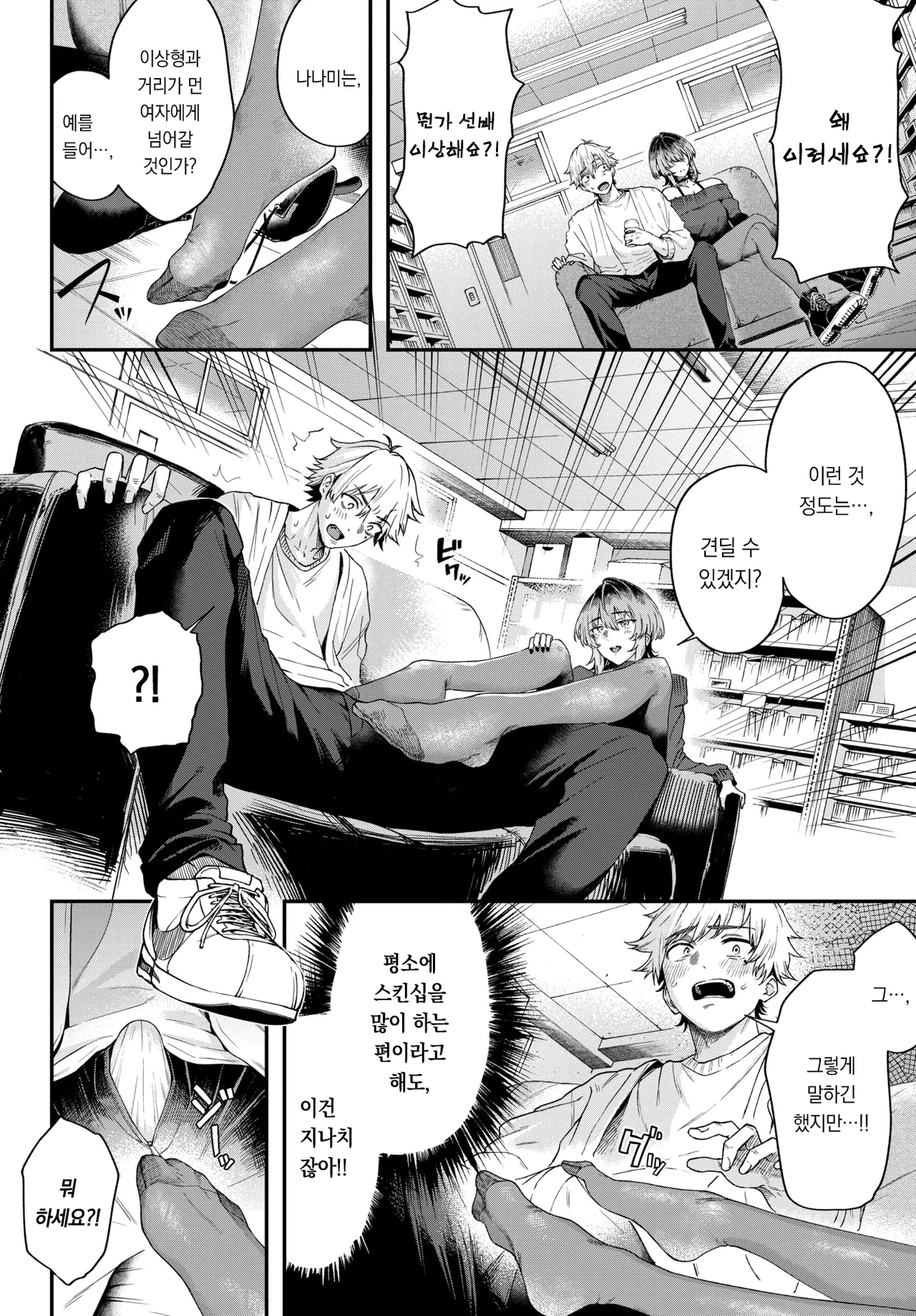 Kurokute Usukute Tsuketeiru | 검고 얇으며 투명하다 page 7 full