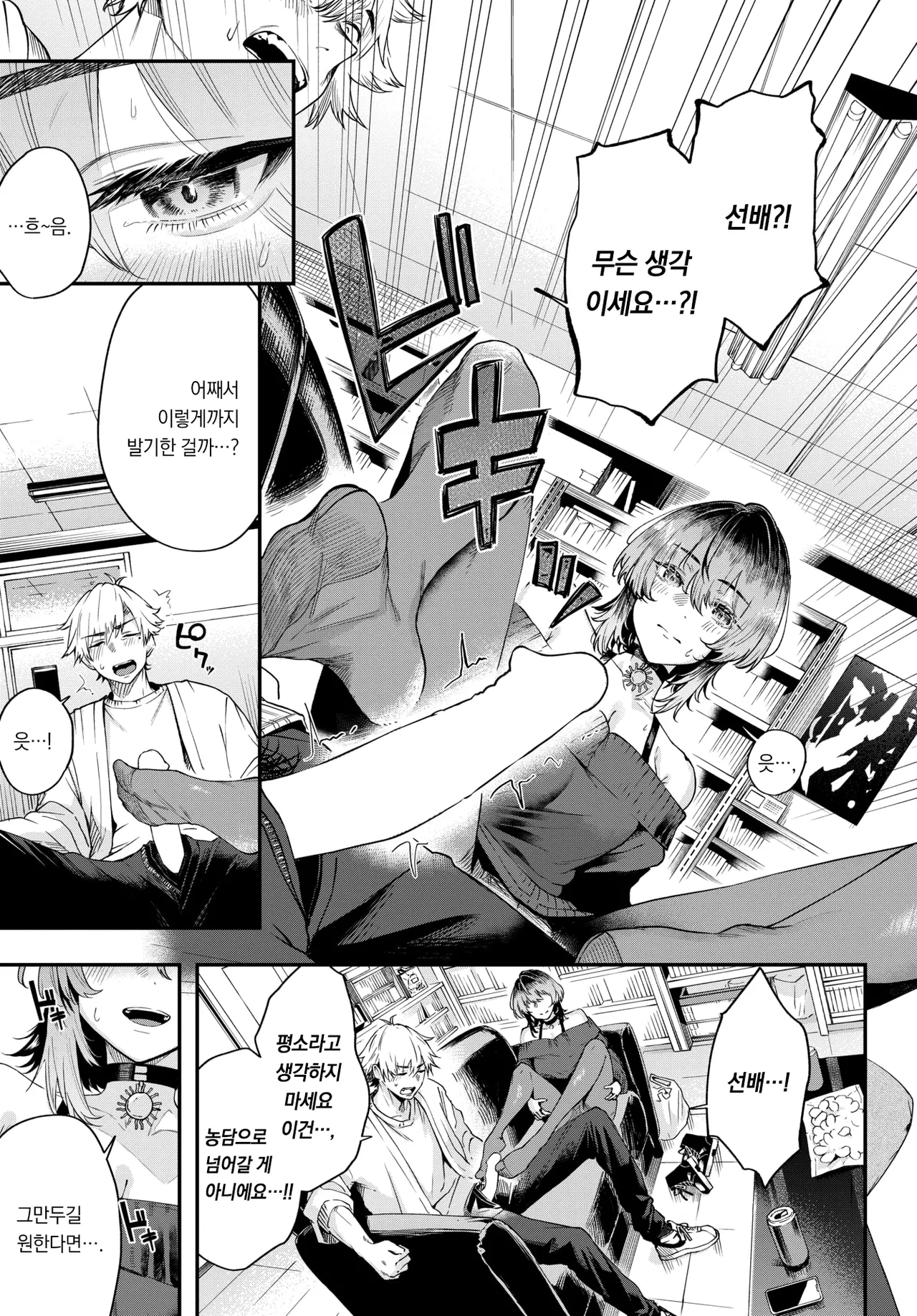 Kurokute Usukute Tsuketeiru | 검고 얇으며 투명하다 page 8 full