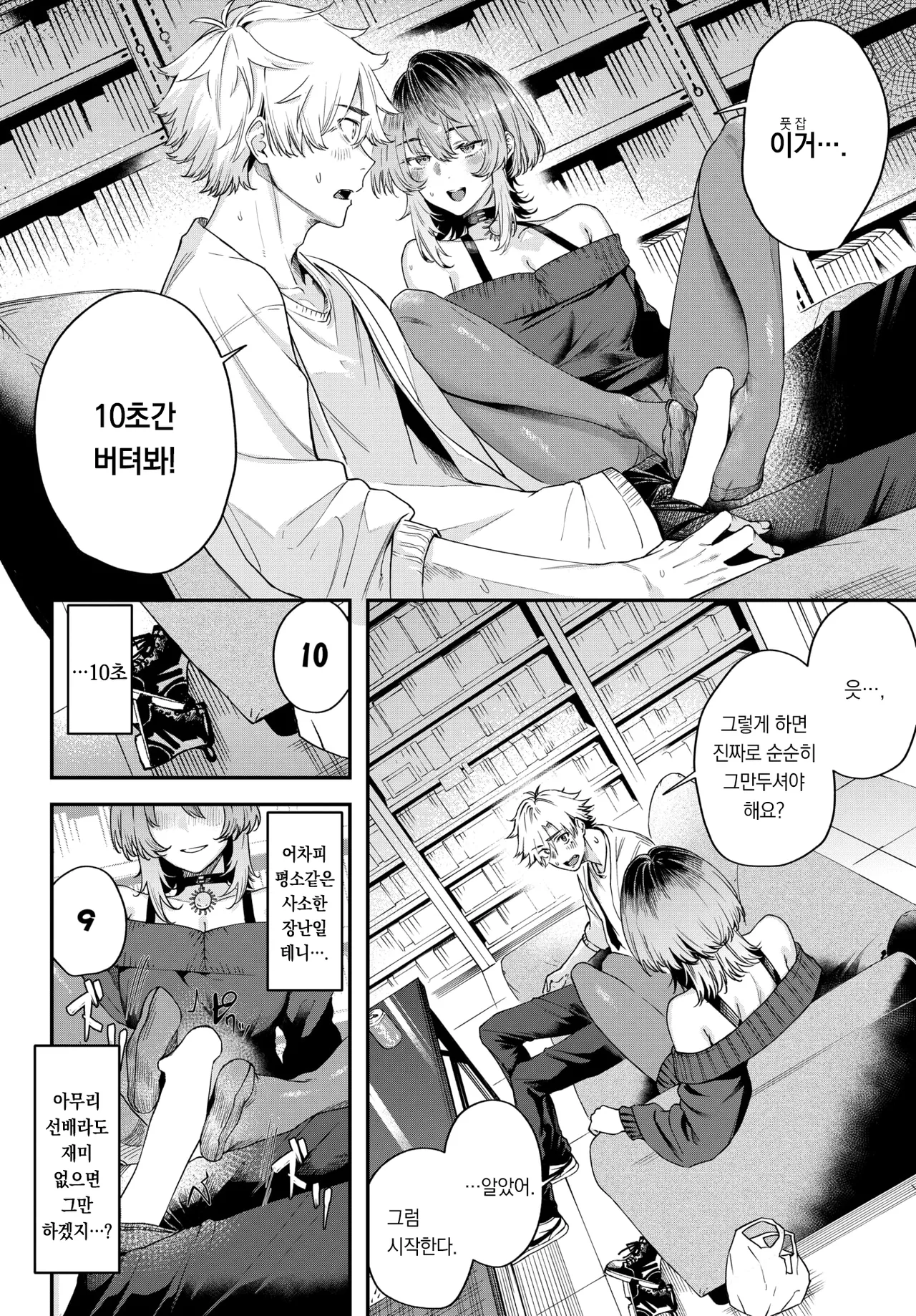 Kurokute Usukute Tsuketeiru | 검고 얇으며 투명하다 page 9 full