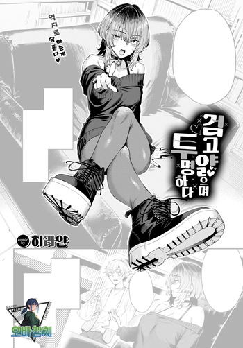 [Hirayan] Kurokute Usukute Tsuketeiru | 검고 얇으며 투명하다 (COMIC BAVEL 2026-05) [Korean] [팀 오바참치] [Digital] cover