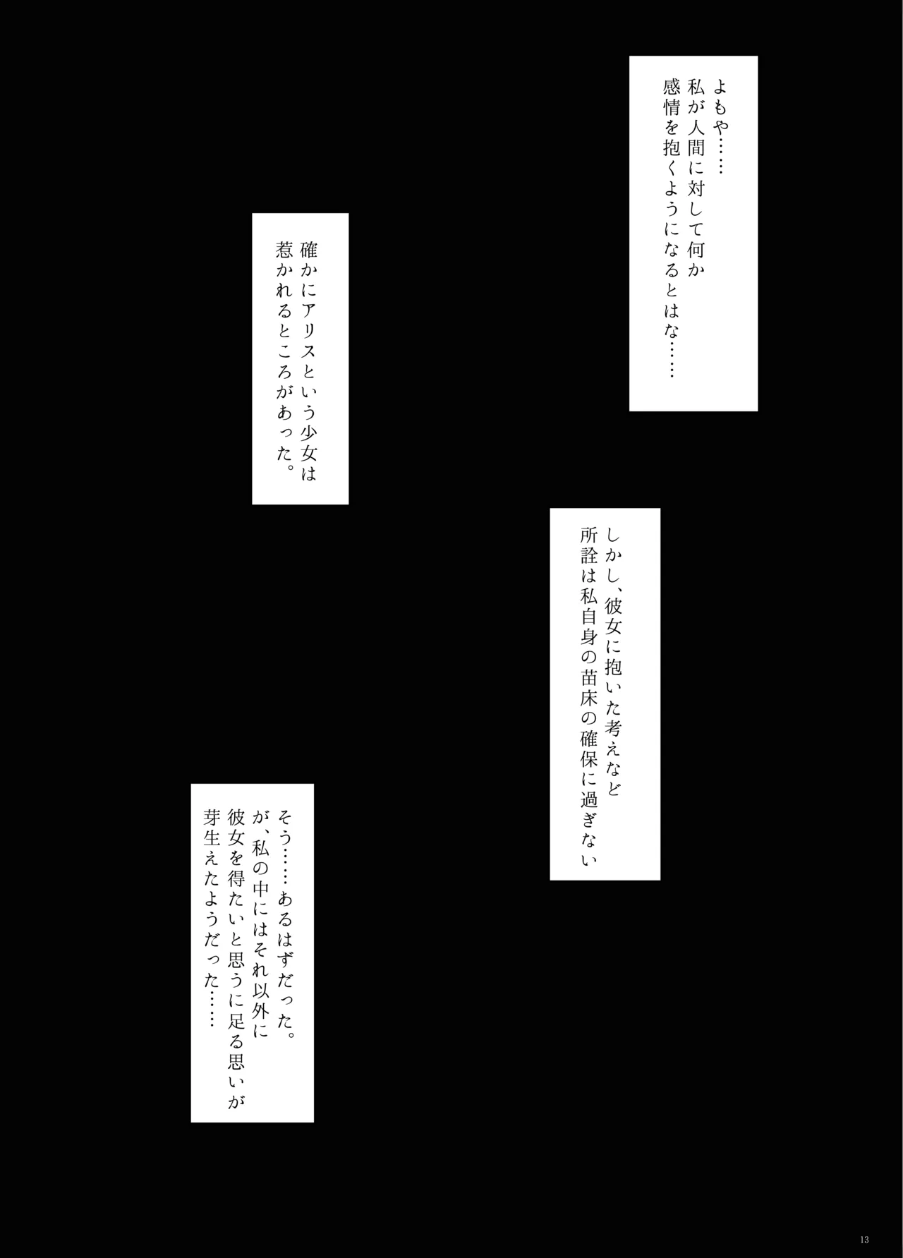 Watashi no Taisetsu na Goshujin-sama 3.5 page 12 full