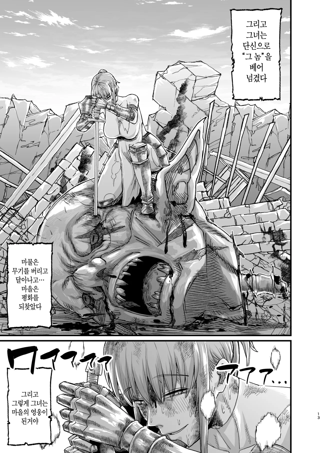 Katsute Eiyu datta, Onna Tachihe. | 한때 영웅이었던 여자들 page 10 full