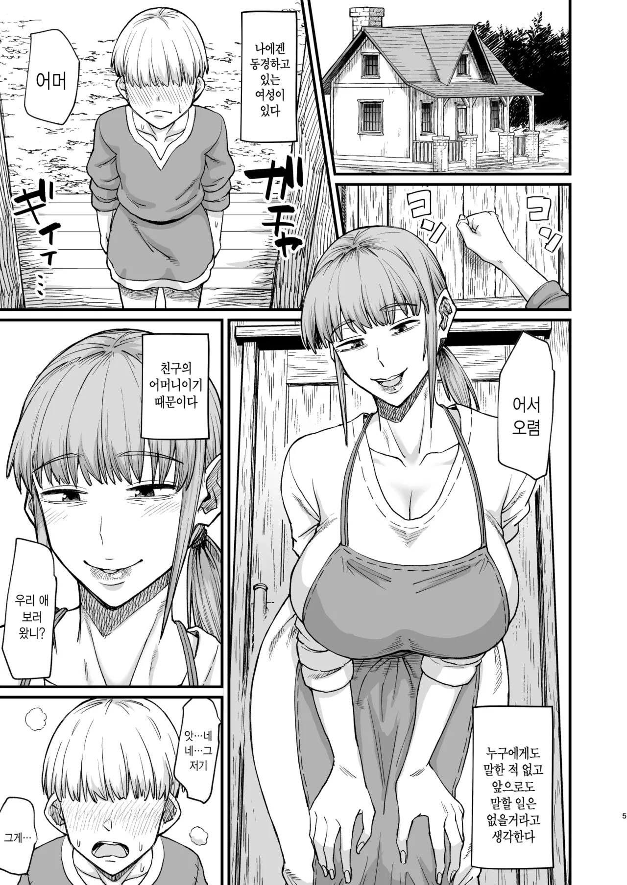 Katsute Eiyu datta, Onna Tachihe. | 한때 영웅이었던 여자들 page 2 full