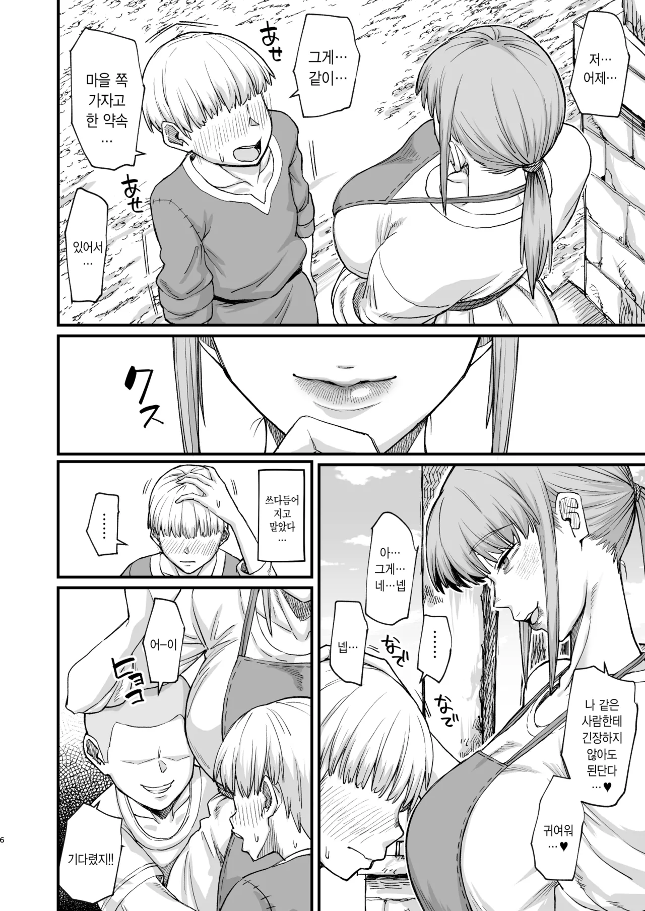 Katsute Eiyu datta, Onna Tachihe. | 한때 영웅이었던 여자들 page 3 full