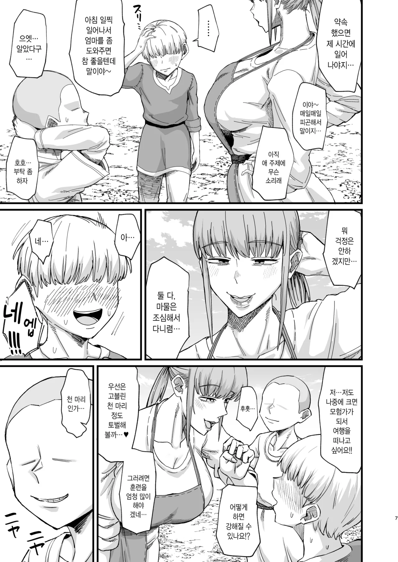 Katsute Eiyu datta, Onna Tachihe. | 한때 영웅이었던 여자들 page 4 full